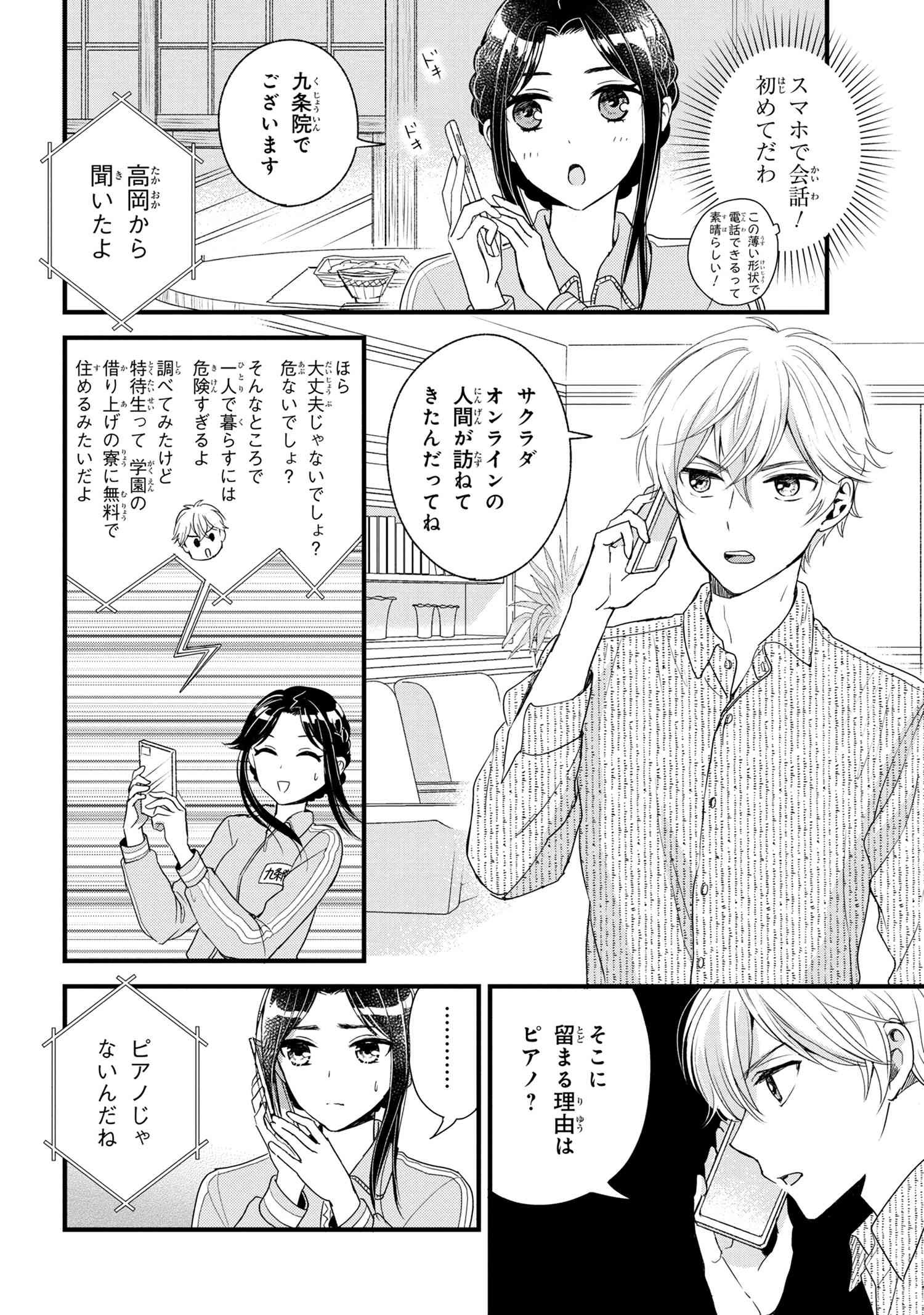 Reiko no Fuugi Akuyaku Reijou to Yobarete imasu ga, tada no Binbou Musume desu - Chapter 6-2 - Page 4