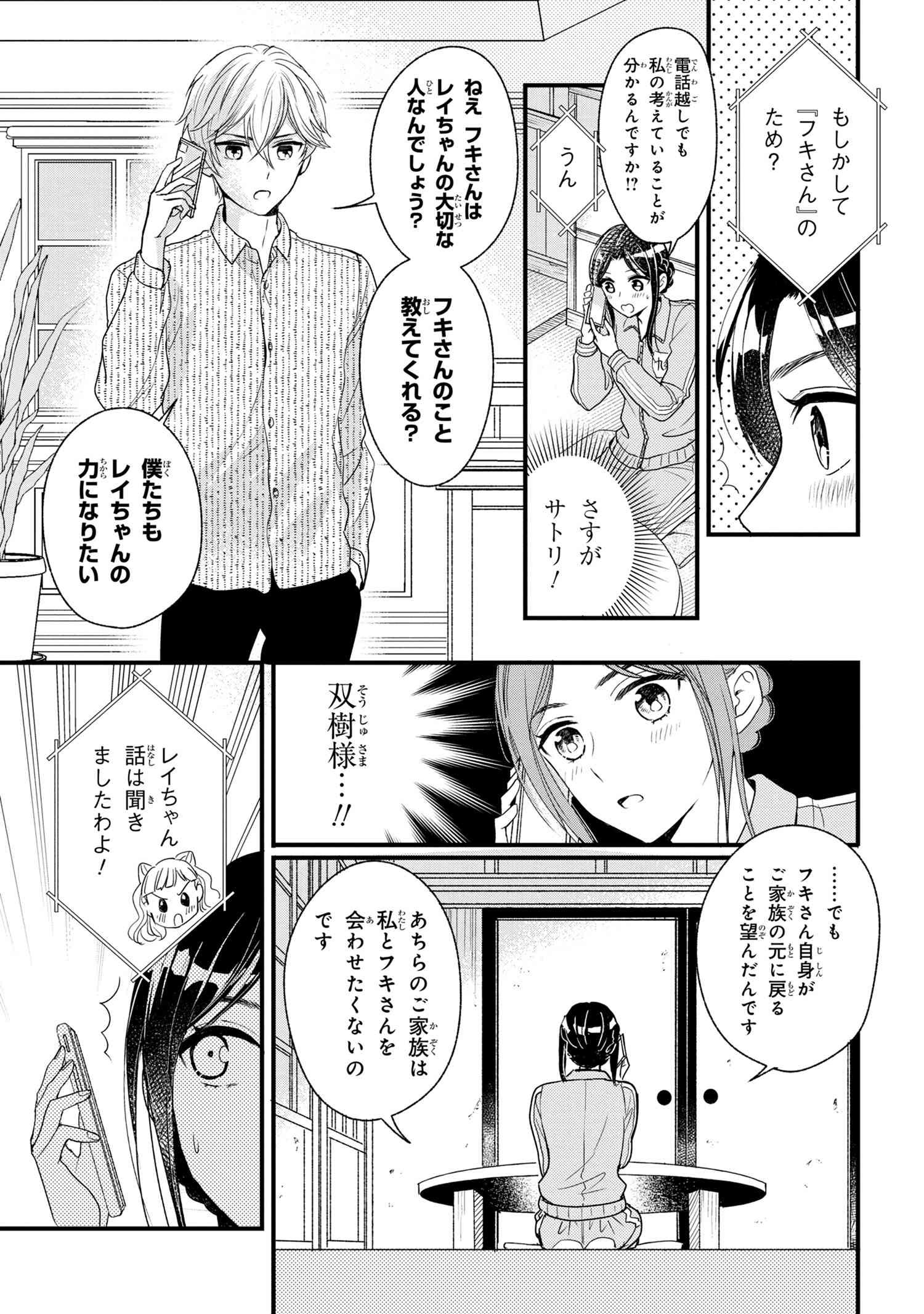 Reiko no Fuugi Akuyaku Reijou to Yobarete imasu ga, tada no Binbou Musume desu - Chapter 6-2 - Page 5