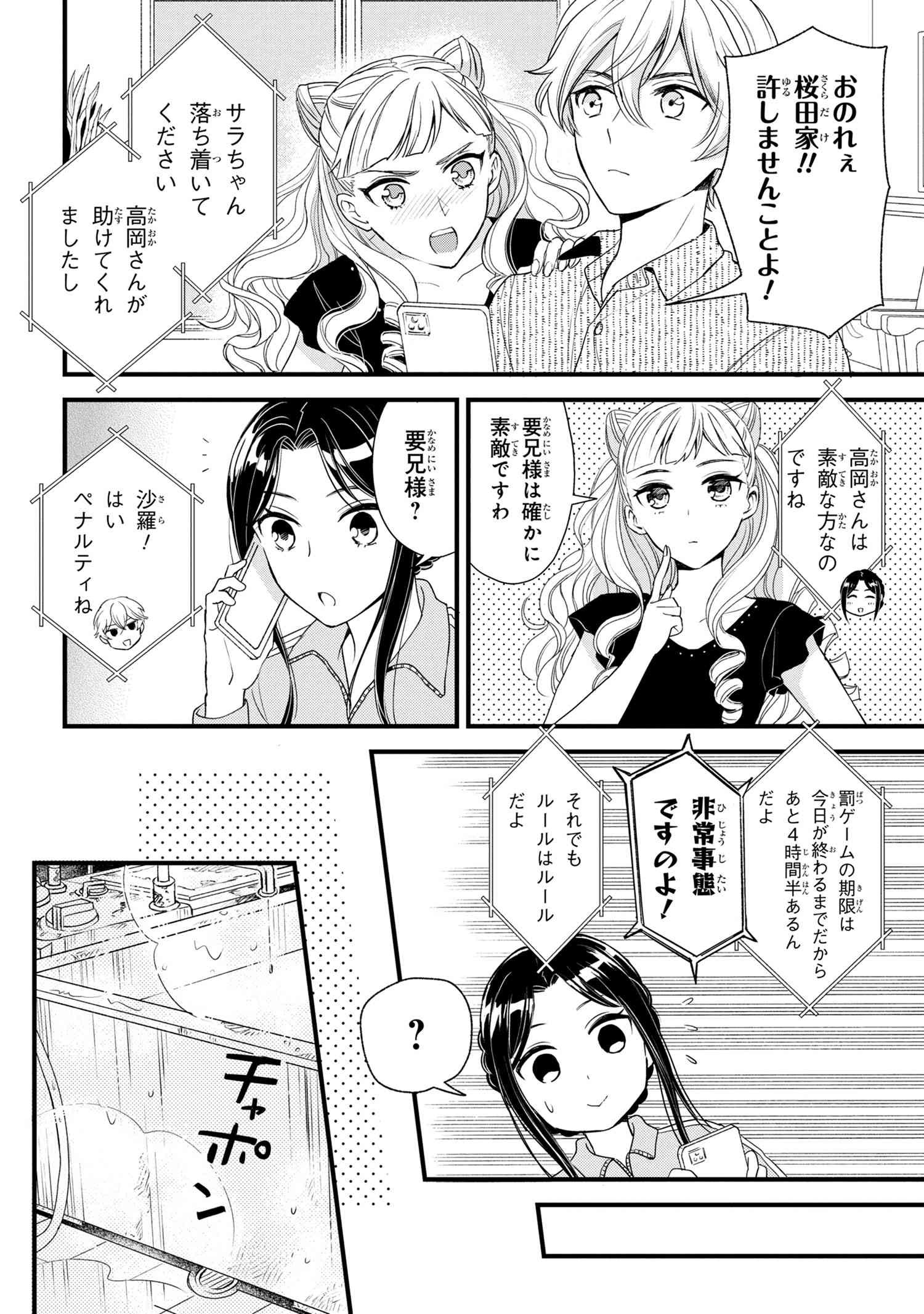 Reiko no Fuugi Akuyaku Reijou to Yobarete imasu ga, tada no Binbou Musume desu - Chapter 6-2 - Page 6