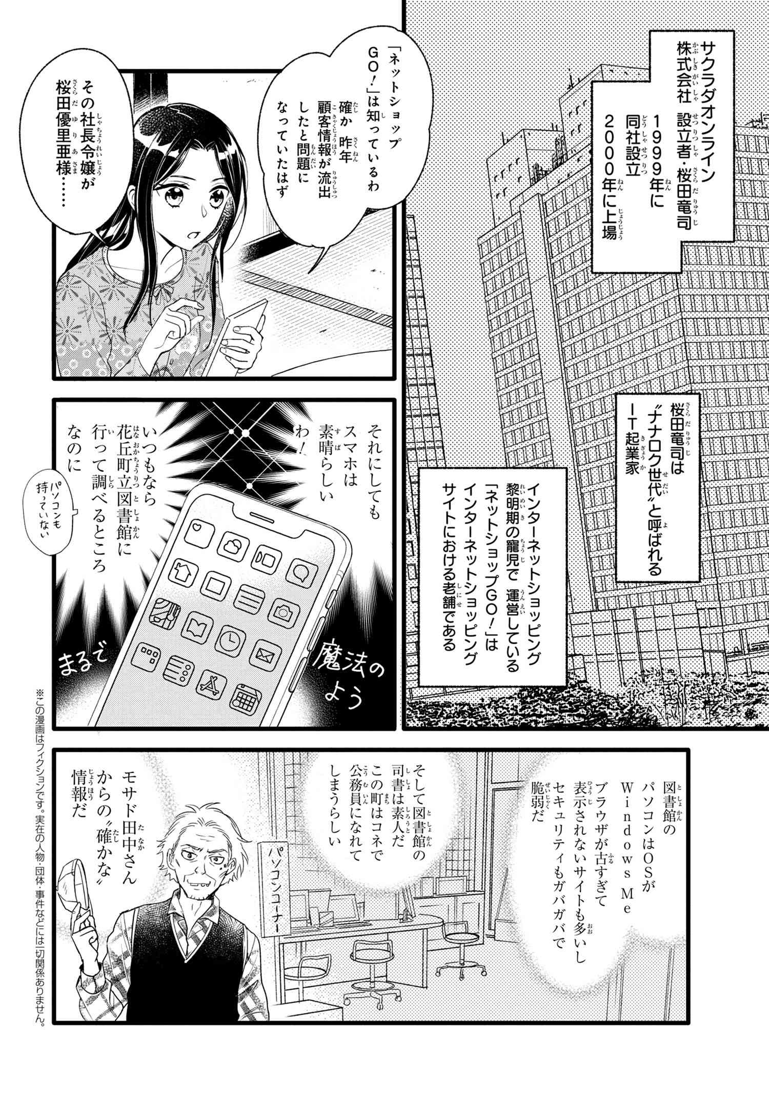 Reiko no Fuugi Akuyaku Reijou to Yobarete imasu ga, tada no Binbou Musume desu - Chapter 6-3 - Page 2