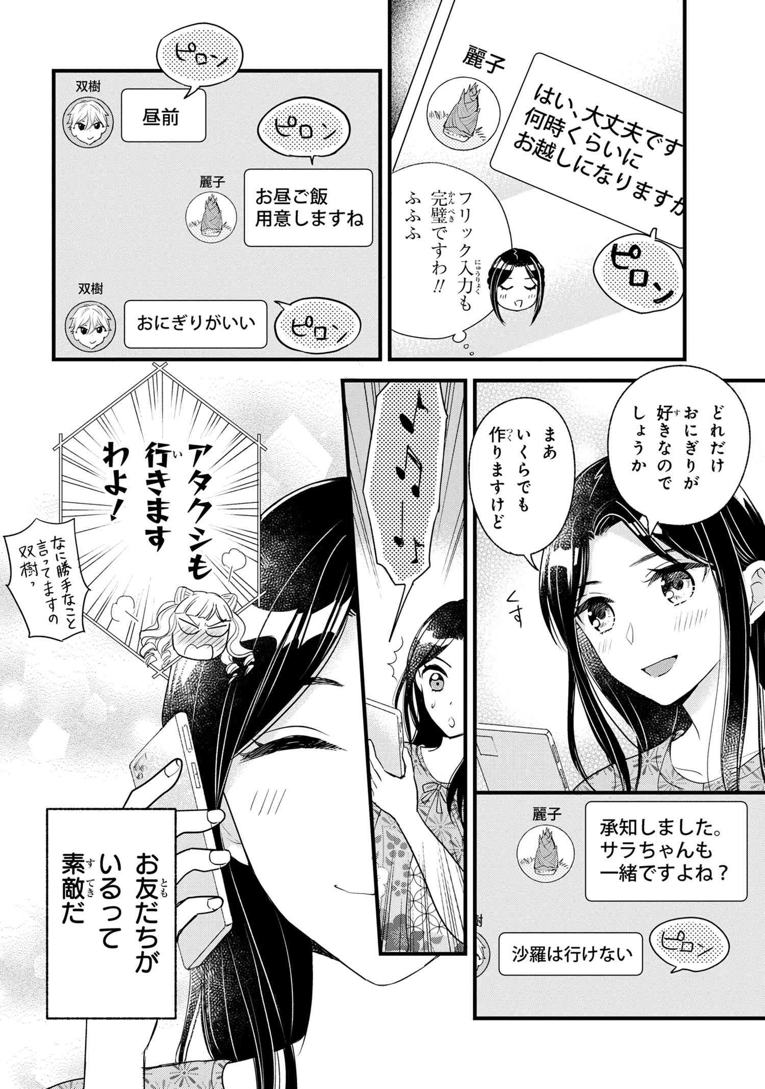 Reiko no Fuugi Akuyaku Reijou to Yobarete imasu ga, tada no Binbou Musume desu - Chapter 6-3 - Page 4