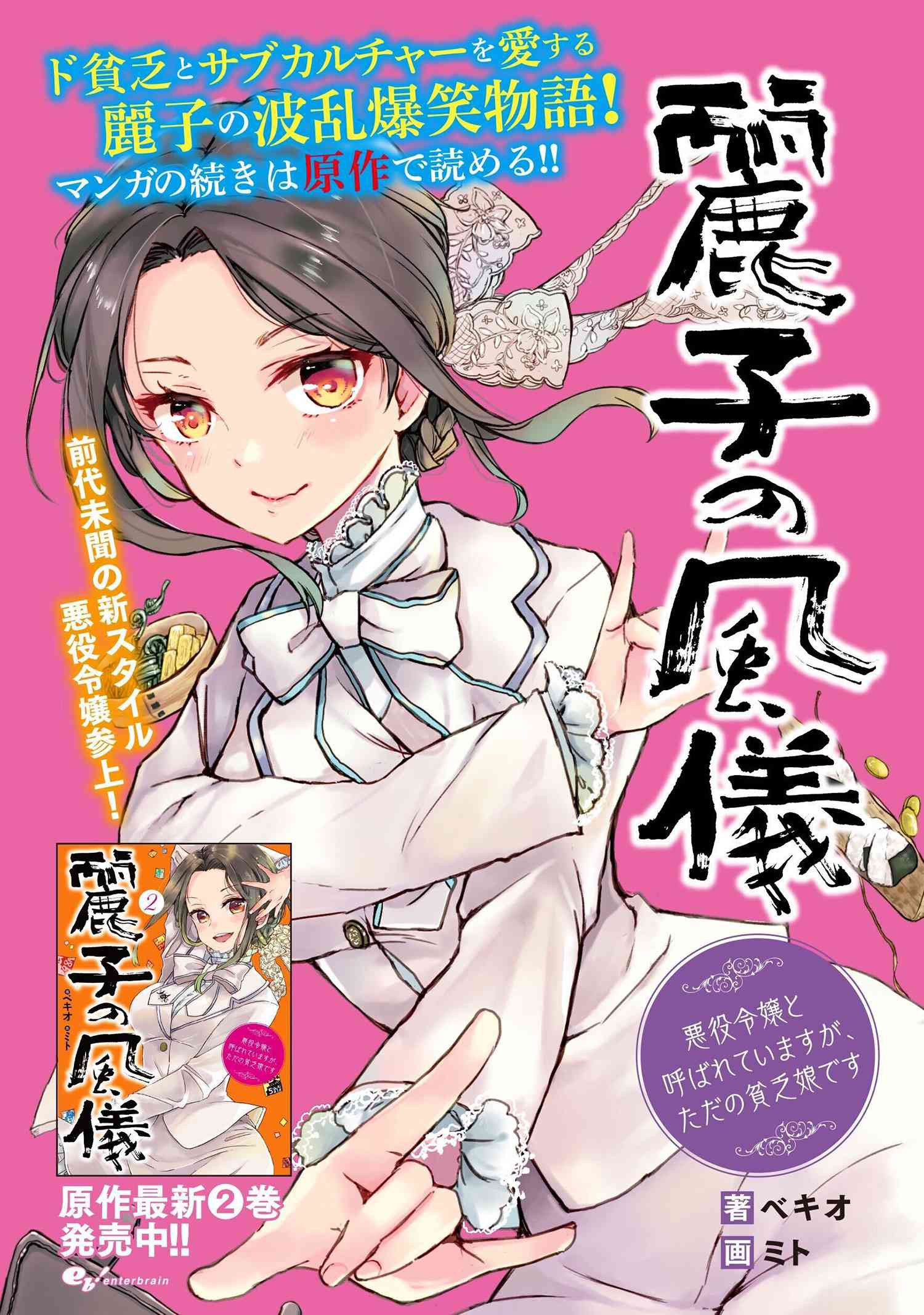 Reiko no Fuugi Akuyaku Reijou to Yobarete imasu ga, tada no Binbou Musume desu - Chapter 6-3 - Page 6