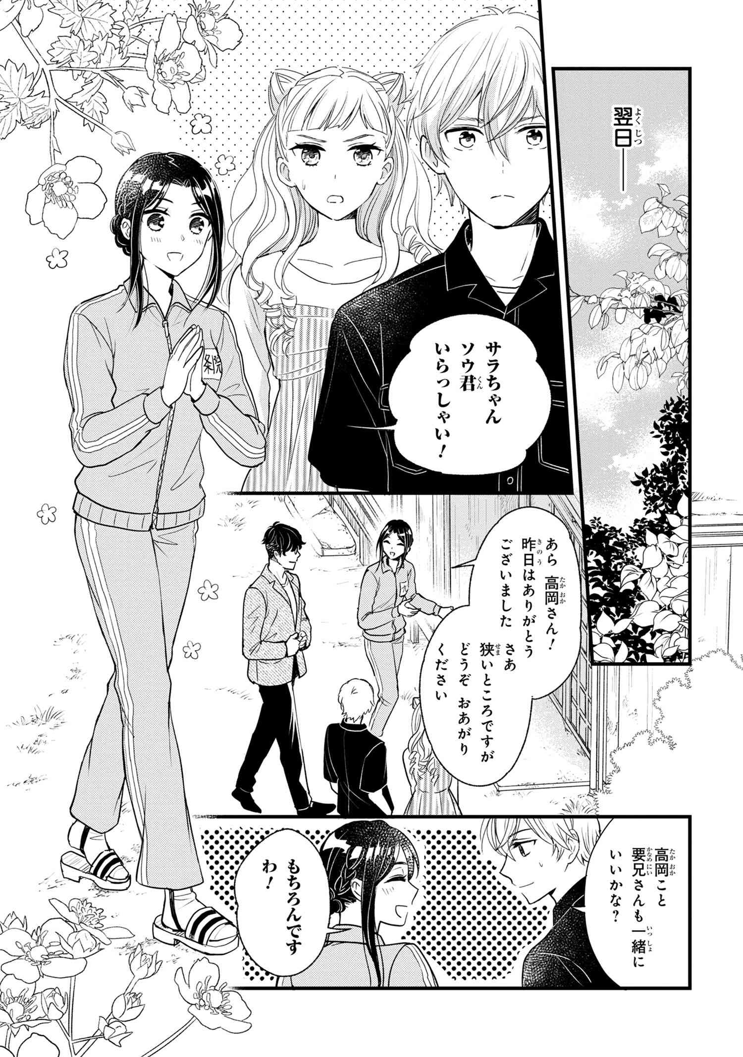 Reiko no Fuugi Akuyaku Reijou to Yobarete imasu ga, tada no Binbou Musume desu - Chapter 6-4 - Page 1