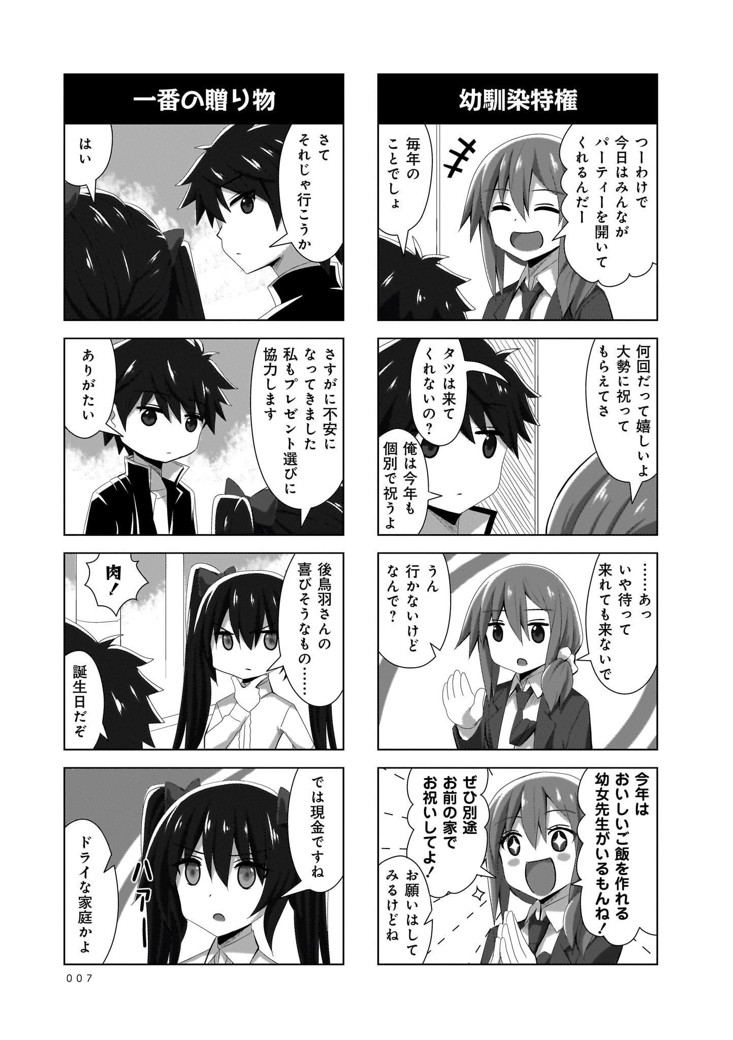 Renai Kanjou no Marude nai Osananajimi Manga - Chapter Volume-05 - Page 7