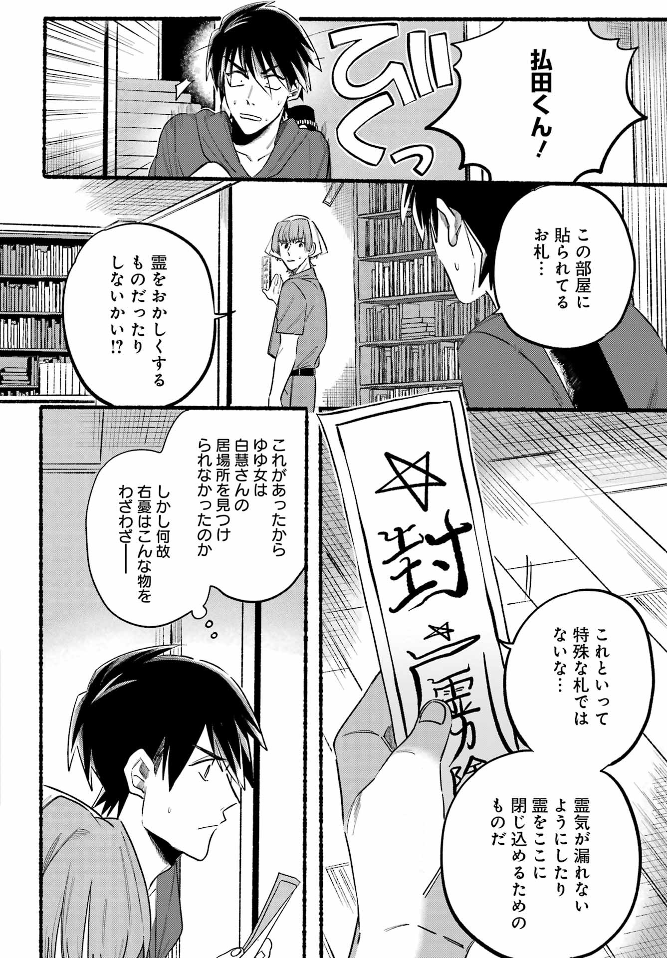 Rokurei - Tenseishi Rinne Kuyakusho Dairokkanbu Joreika Katsudouki - Chapter 06 - Page 26