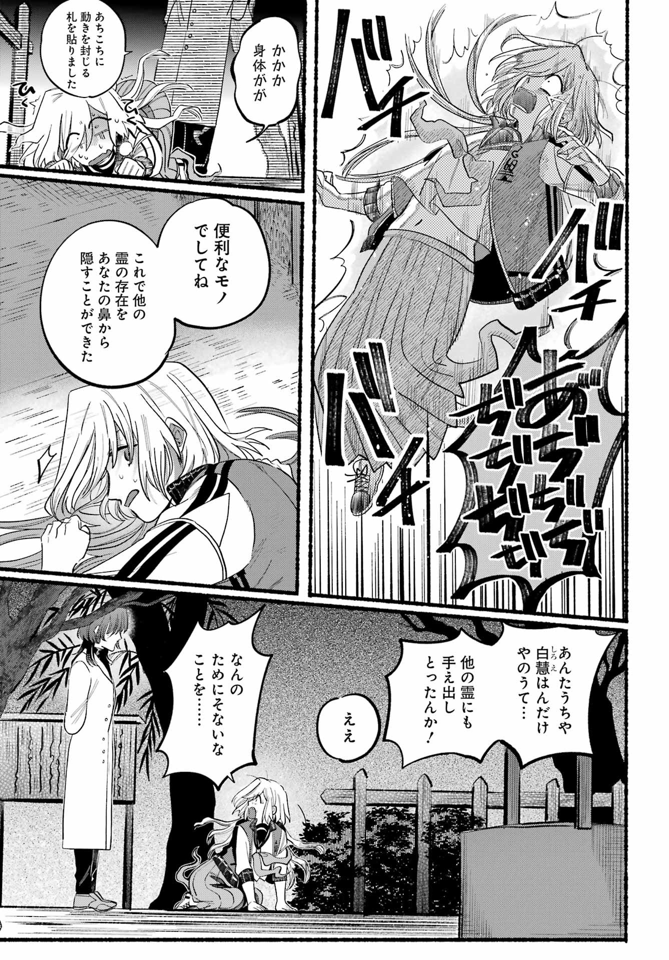 Rokurei - Tenseishi Rinne Kuyakusho Dairokkanbu Joreika Katsudouki - Chapter 07 - Page 17