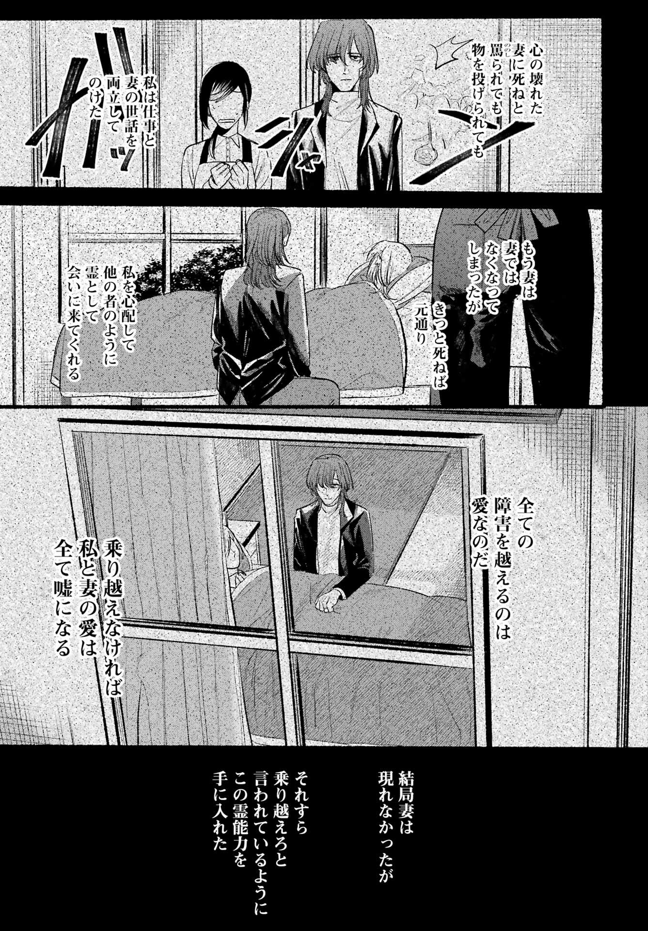 Rokurei - Tenseishi Rinne Kuyakusho Dairokkanbu Joreika Katsudouki - Chapter 07 - Page 19
