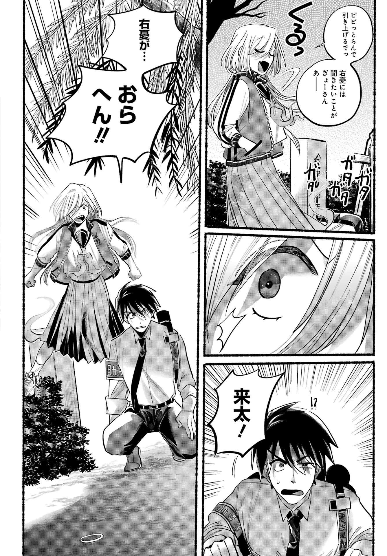 Rokurei - Tenseishi Rinne Kuyakusho Dairokkanbu Joreika Katsudouki - Chapter 07 - Page 36