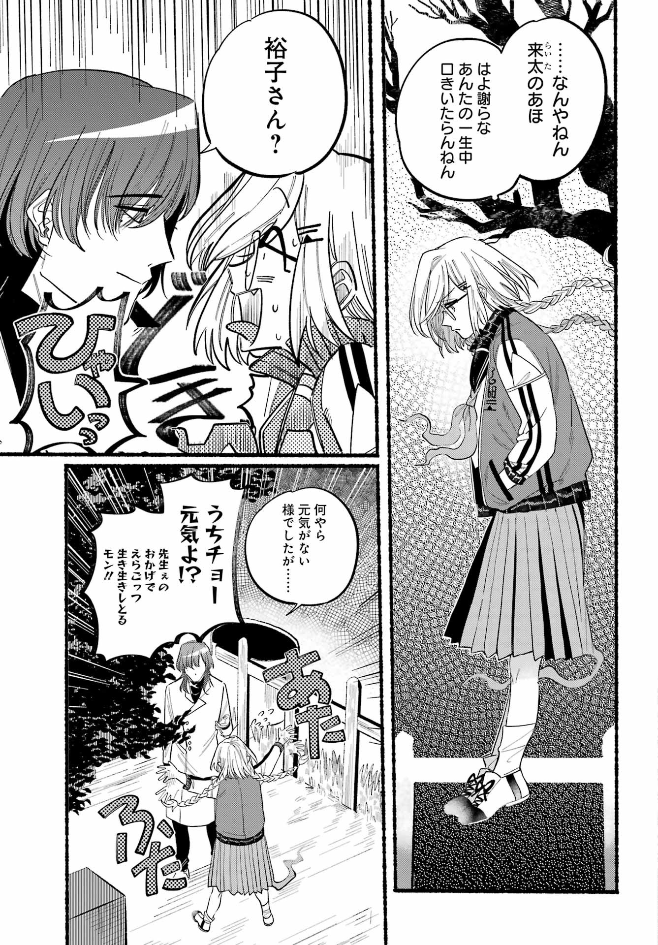 Rokurei - Tenseishi Rinne Kuyakusho Dairokkanbu Joreika Katsudouki - Chapter 07 - Page 9