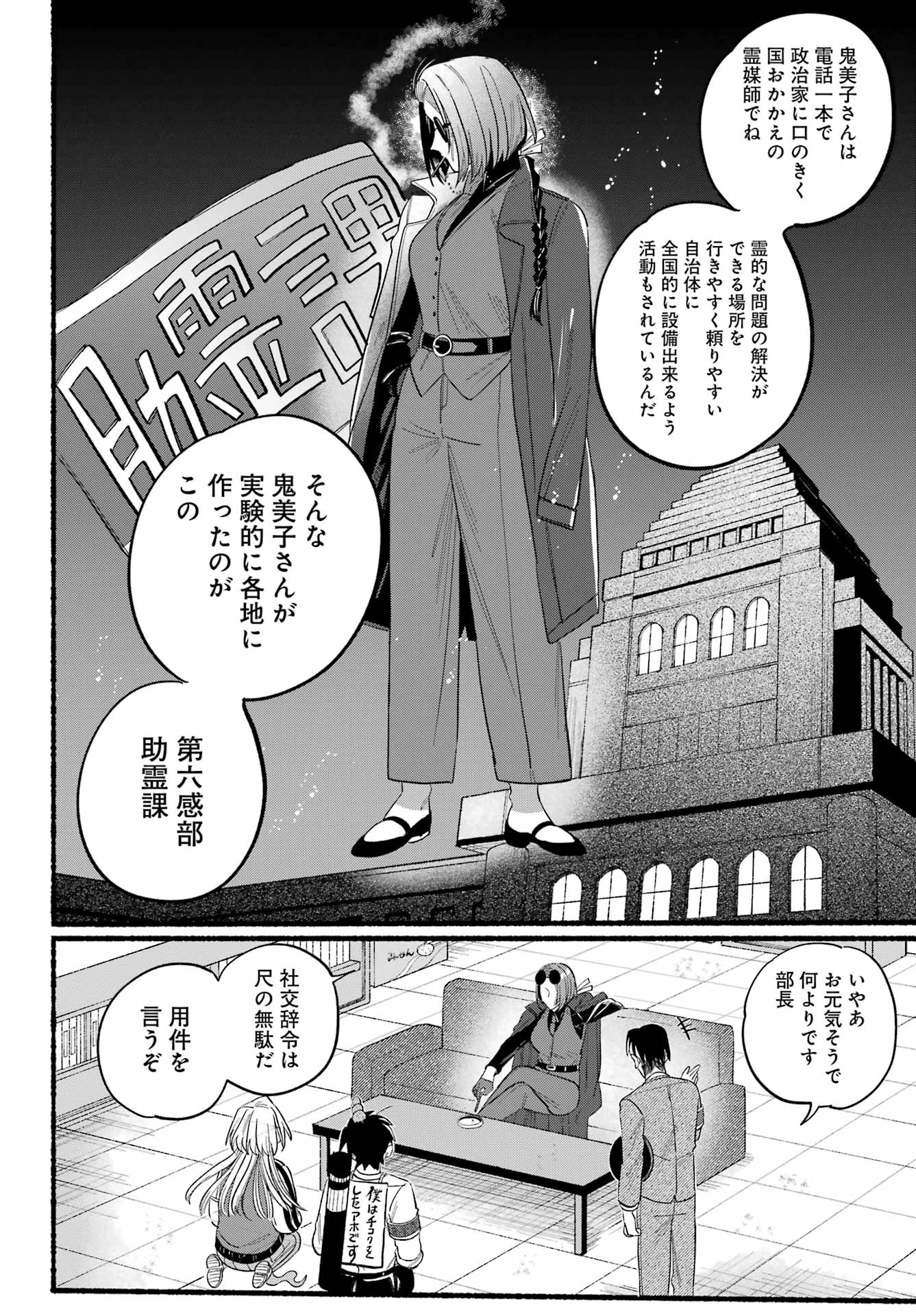 Rokurei - Tenseishi Rinne Kuyakusho Dairokkanbu Joreika Katsudouki - Chapter 08 - Page 22