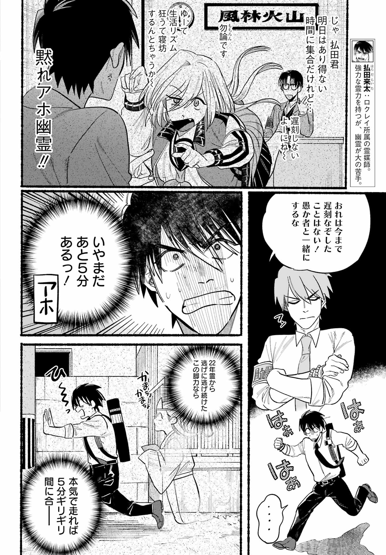 Rokurei - Tenseishi Rinne Kuyakusho Dairokkanbu Joreika Katsudouki - Chapter 08 - Page 4