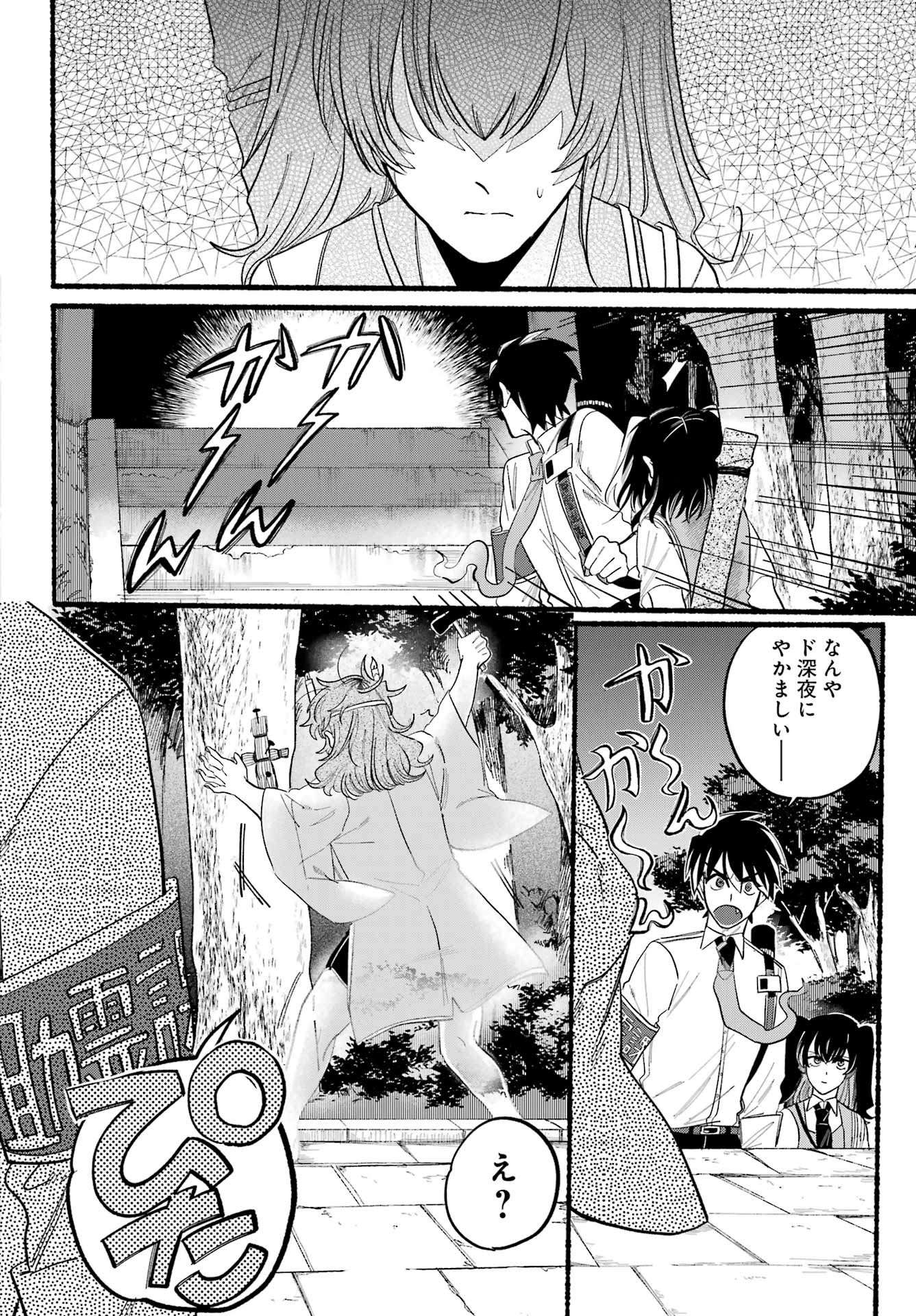Rokurei - Tenseishi Rinne Kuyakusho Dairokkanbu Joreika Katsudouki - Chapter 09 - Page 10