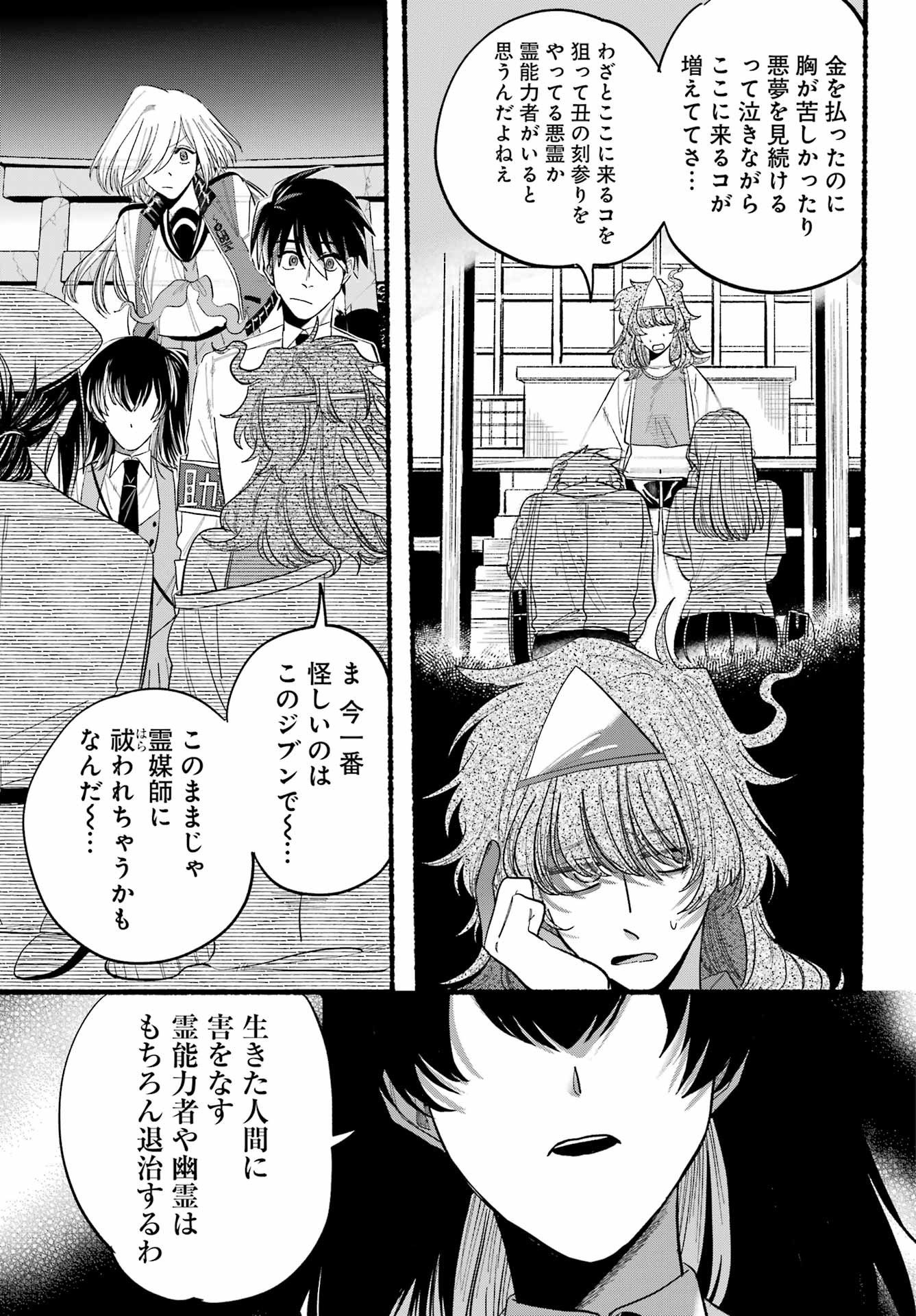 Rokurei - Tenseishi Rinne Kuyakusho Dairokkanbu Joreika Katsudouki - Chapter 09 - Page 23