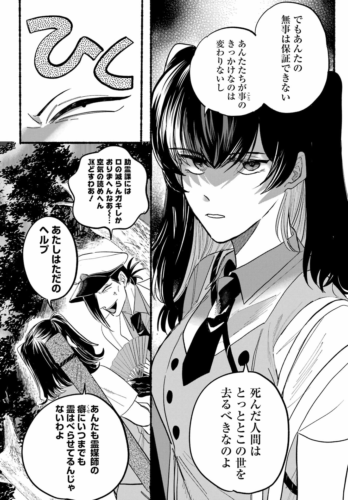 Rokurei - Tenseishi Rinne Kuyakusho Dairokkanbu Joreika Katsudouki - Chapter 09 - Page 24
