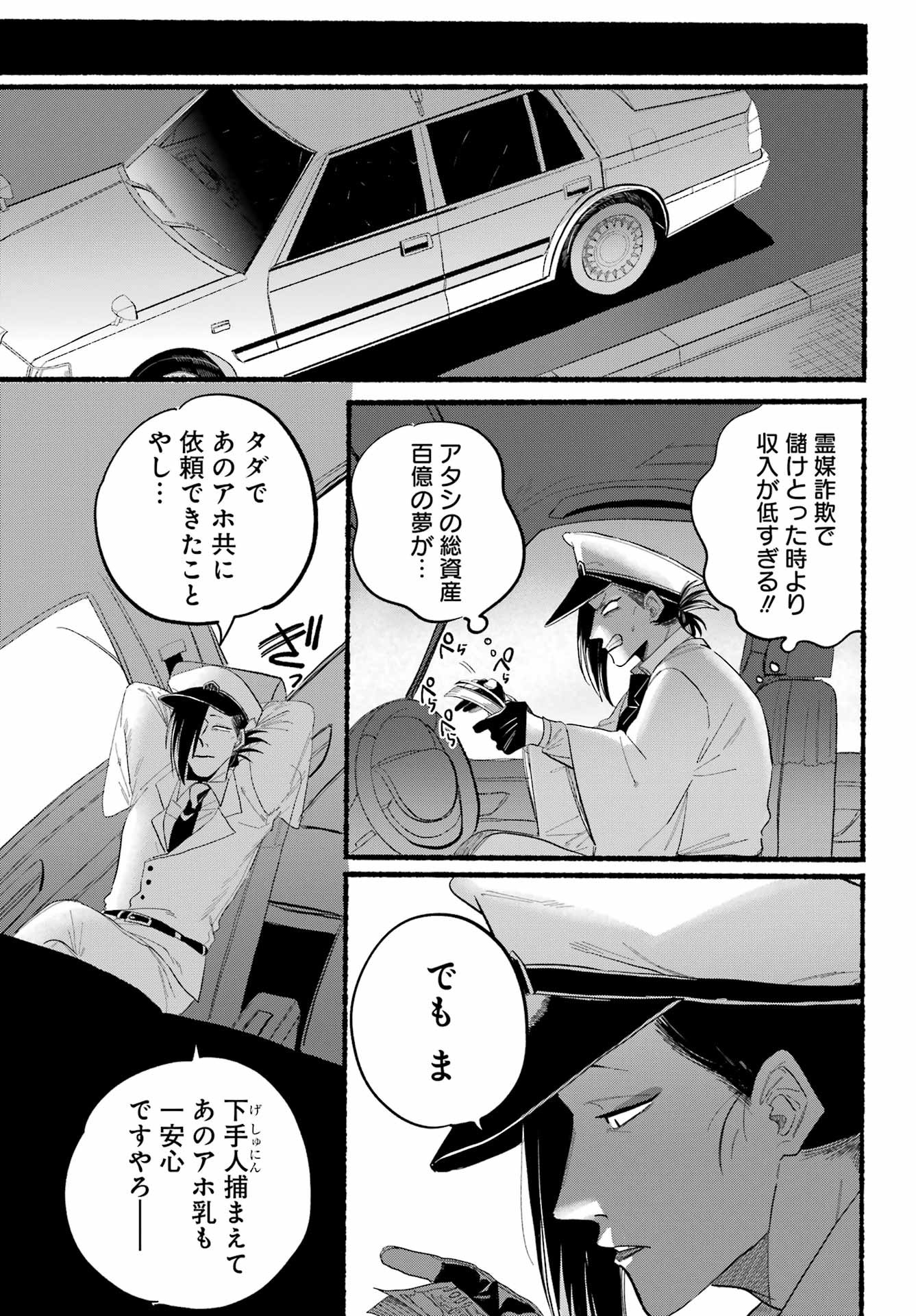 Rokurei - Tenseishi Rinne Kuyakusho Dairokkanbu Joreika Katsudouki - Chapter 09 - Page 29