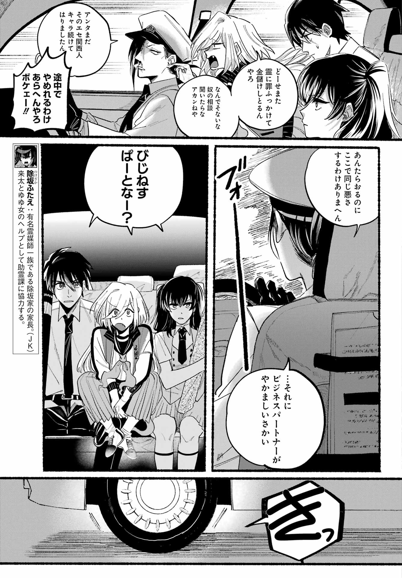 Rokurei - Tenseishi Rinne Kuyakusho Dairokkanbu Joreika Katsudouki - Chapter 09 - Page 5