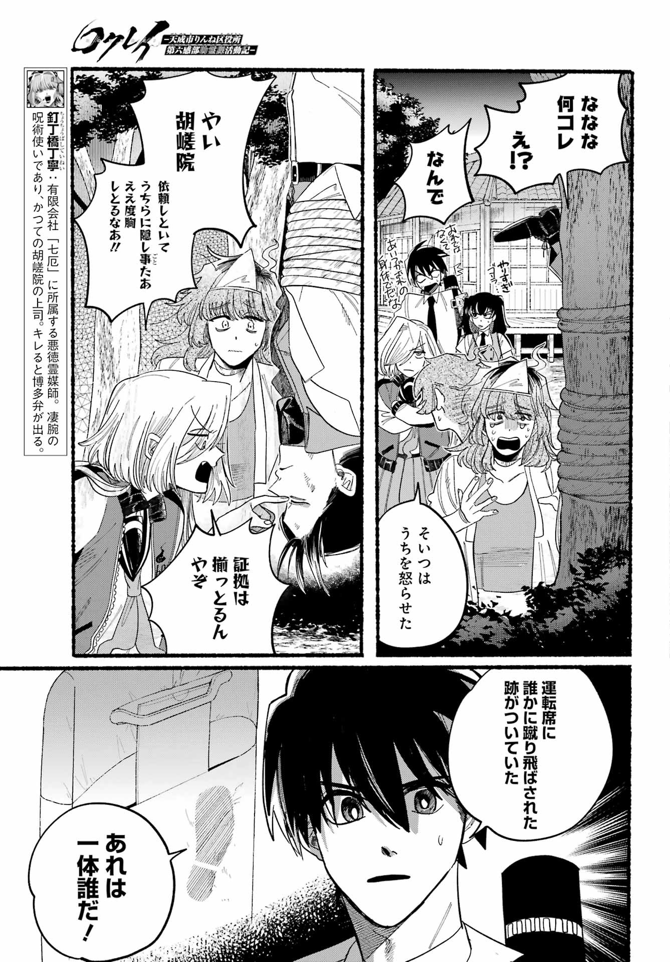 Rokurei - Tenseishi Rinne Kuyakusho Dairokkanbu Joreika Katsudouki - Chapter 10 - Page 17