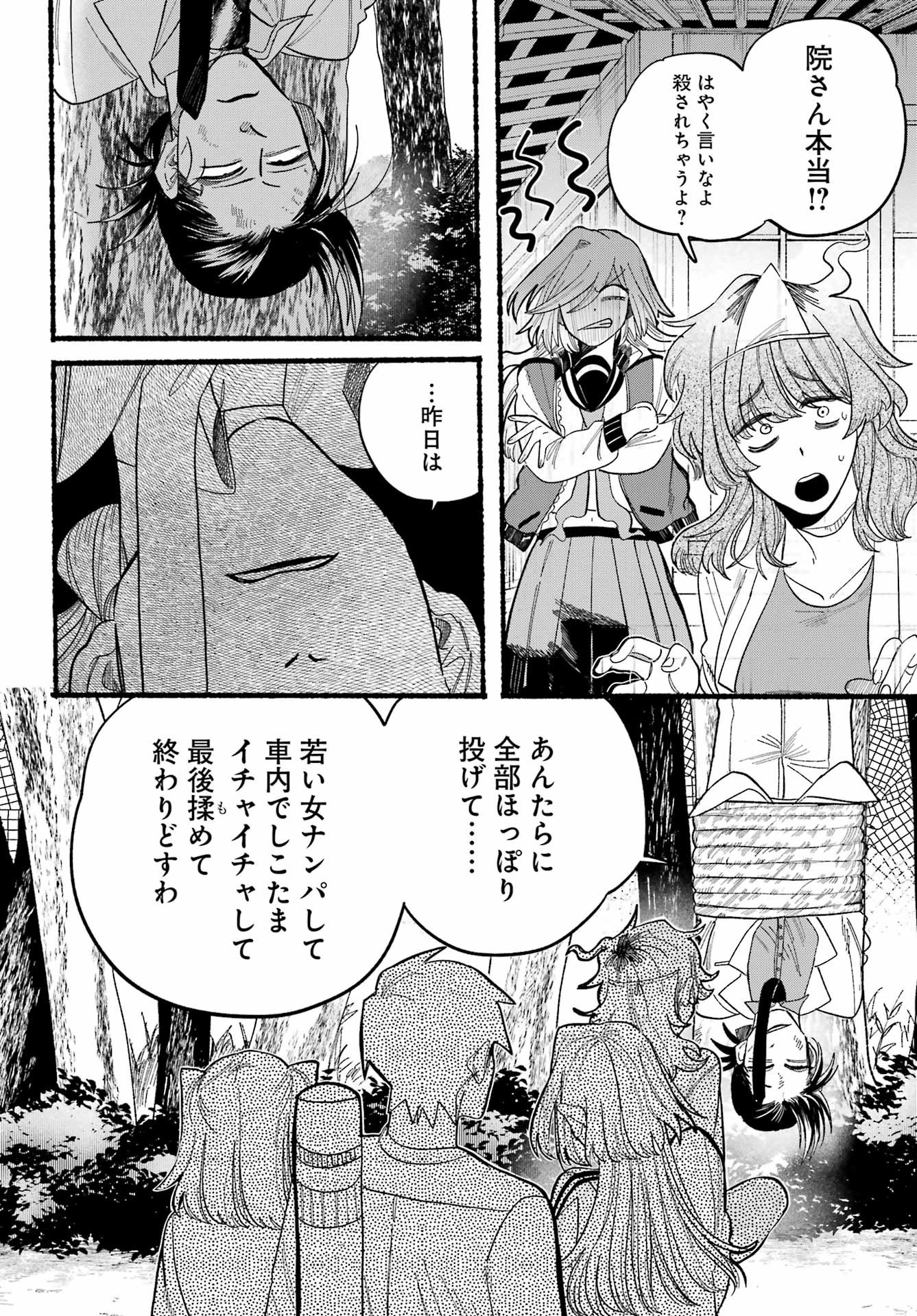 Rokurei - Tenseishi Rinne Kuyakusho Dairokkanbu Joreika Katsudouki - Chapter 10 - Page 18