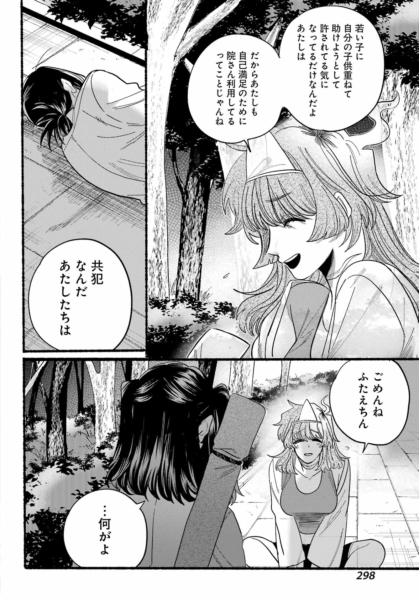 Rokurei - Tenseishi Rinne Kuyakusho Dairokkanbu Joreika Katsudouki - Chapter 10 - Page 28
