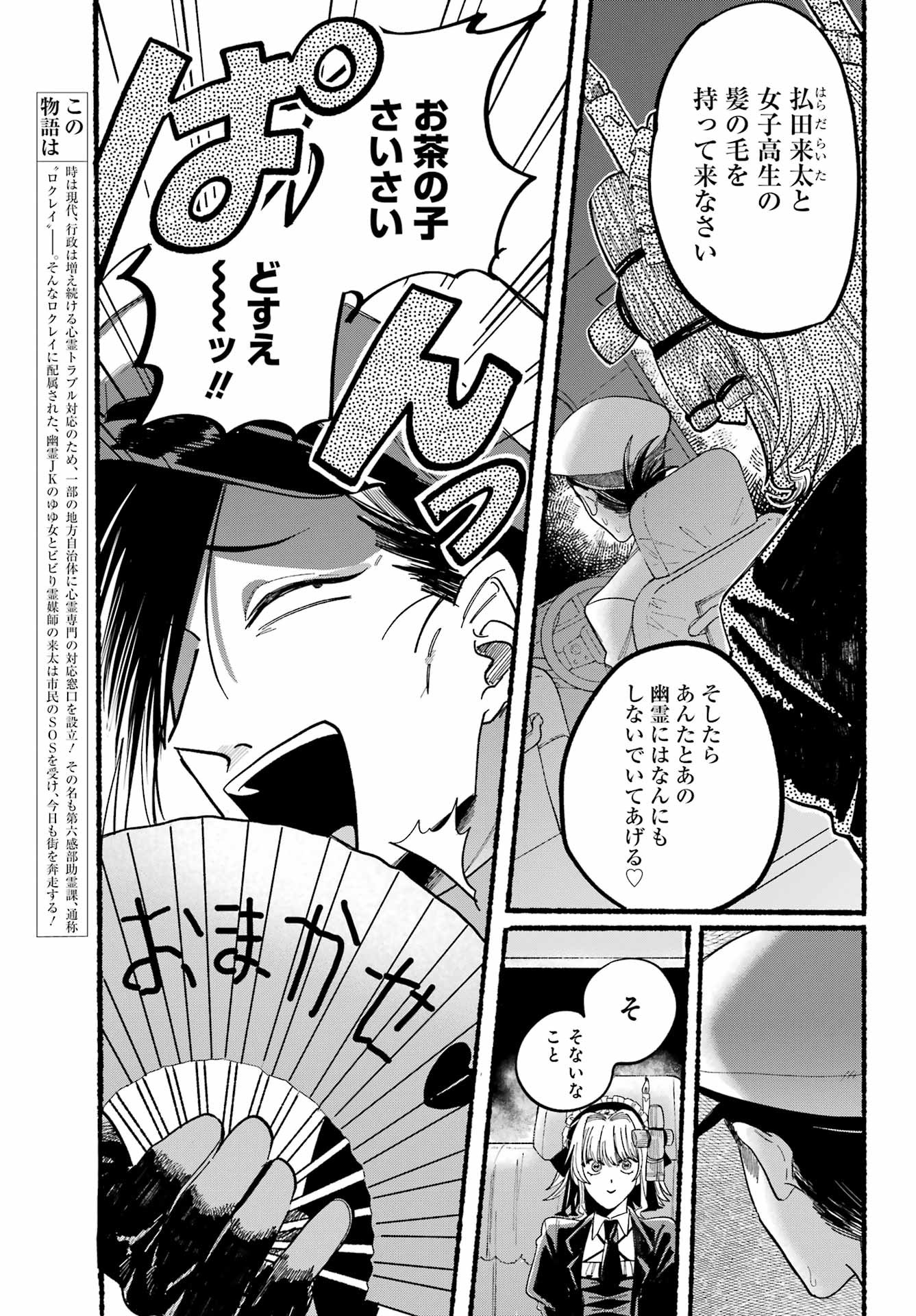 Rokurei - Tenseishi Rinne Kuyakusho Dairokkanbu Joreika Katsudouki - Chapter 10 - Page 3