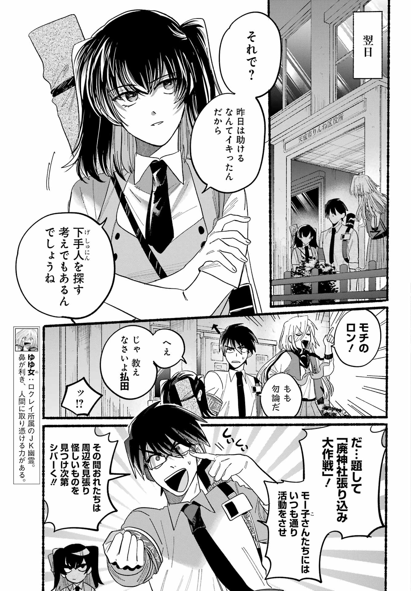 Rokurei - Tenseishi Rinne Kuyakusho Dairokkanbu Joreika Katsudouki - Chapter 10 - Page 5