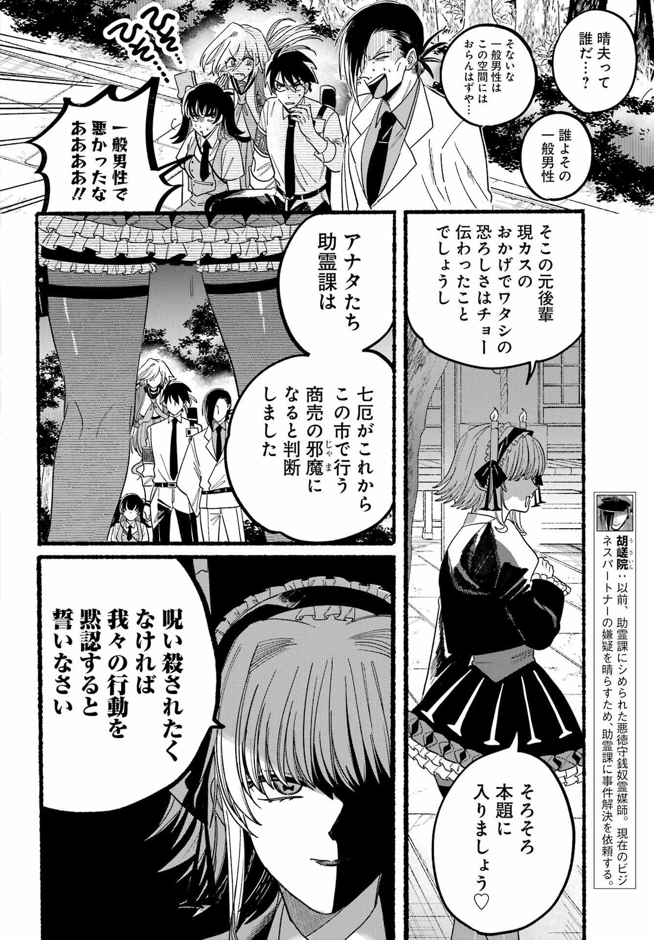 Rokurei - Tenseishi Rinne Kuyakusho Dairokkanbu Joreika Katsudouki - Chapter 11 - Page 12