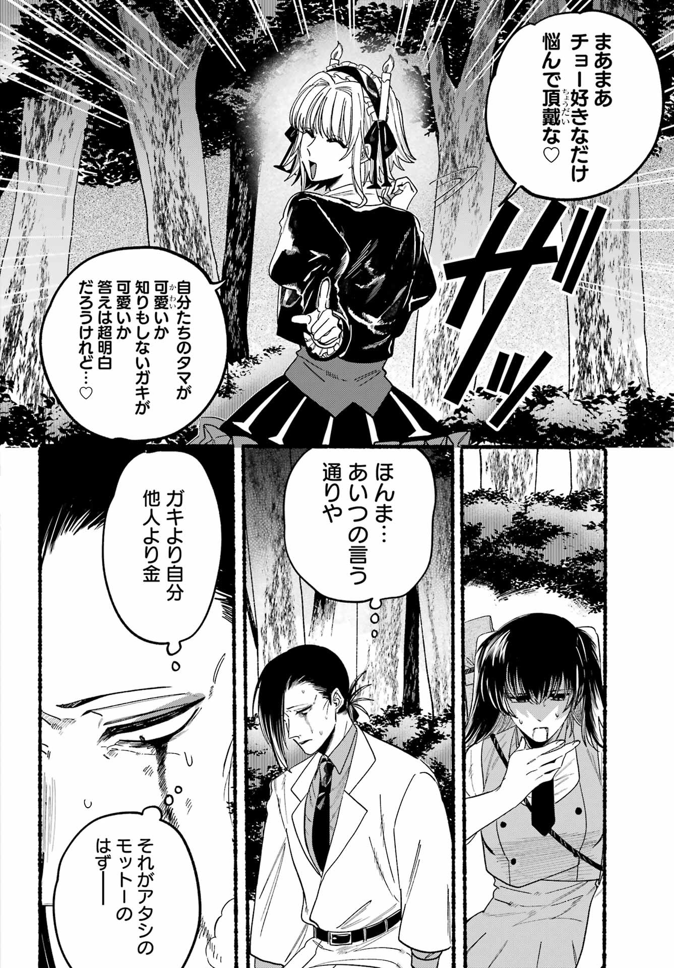 Rokurei - Tenseishi Rinne Kuyakusho Dairokkanbu Joreika Katsudouki - Chapter 11 - Page 16