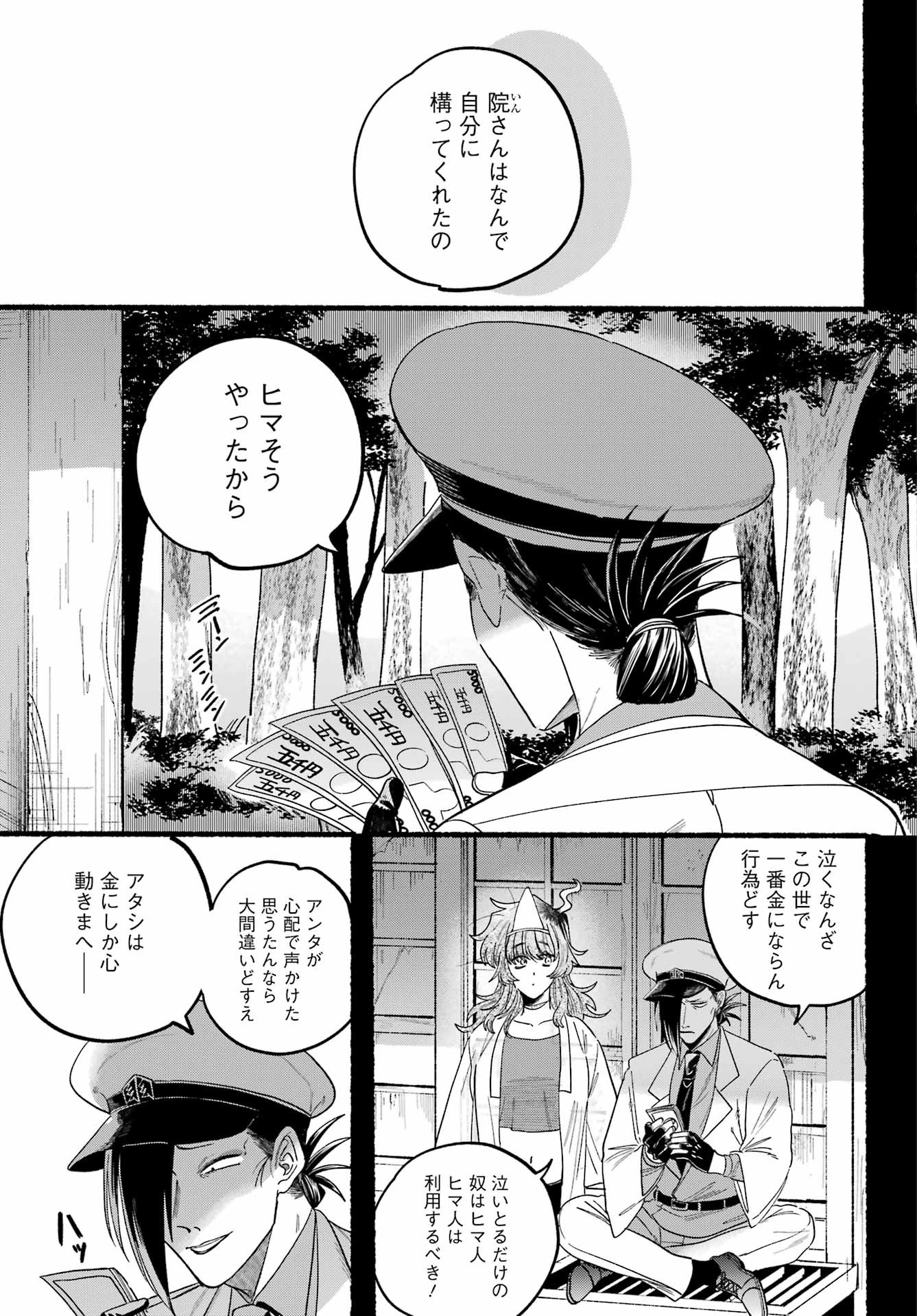 Rokurei - Tenseishi Rinne Kuyakusho Dairokkanbu Joreika Katsudouki - Chapter 11 - Page 17