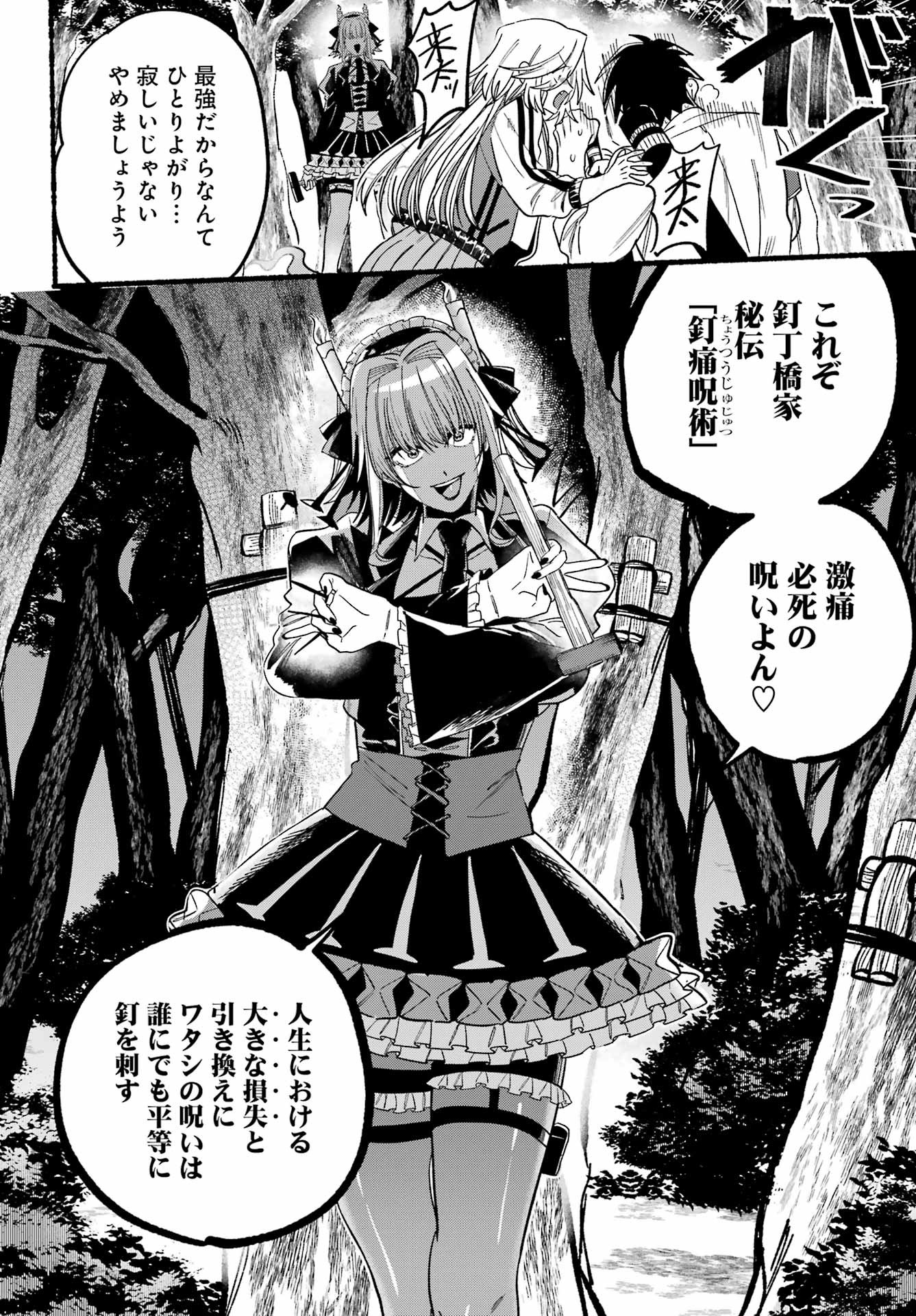 Rokurei - Tenseishi Rinne Kuyakusho Dairokkanbu Joreika Katsudouki - Chapter 11 - Page 38