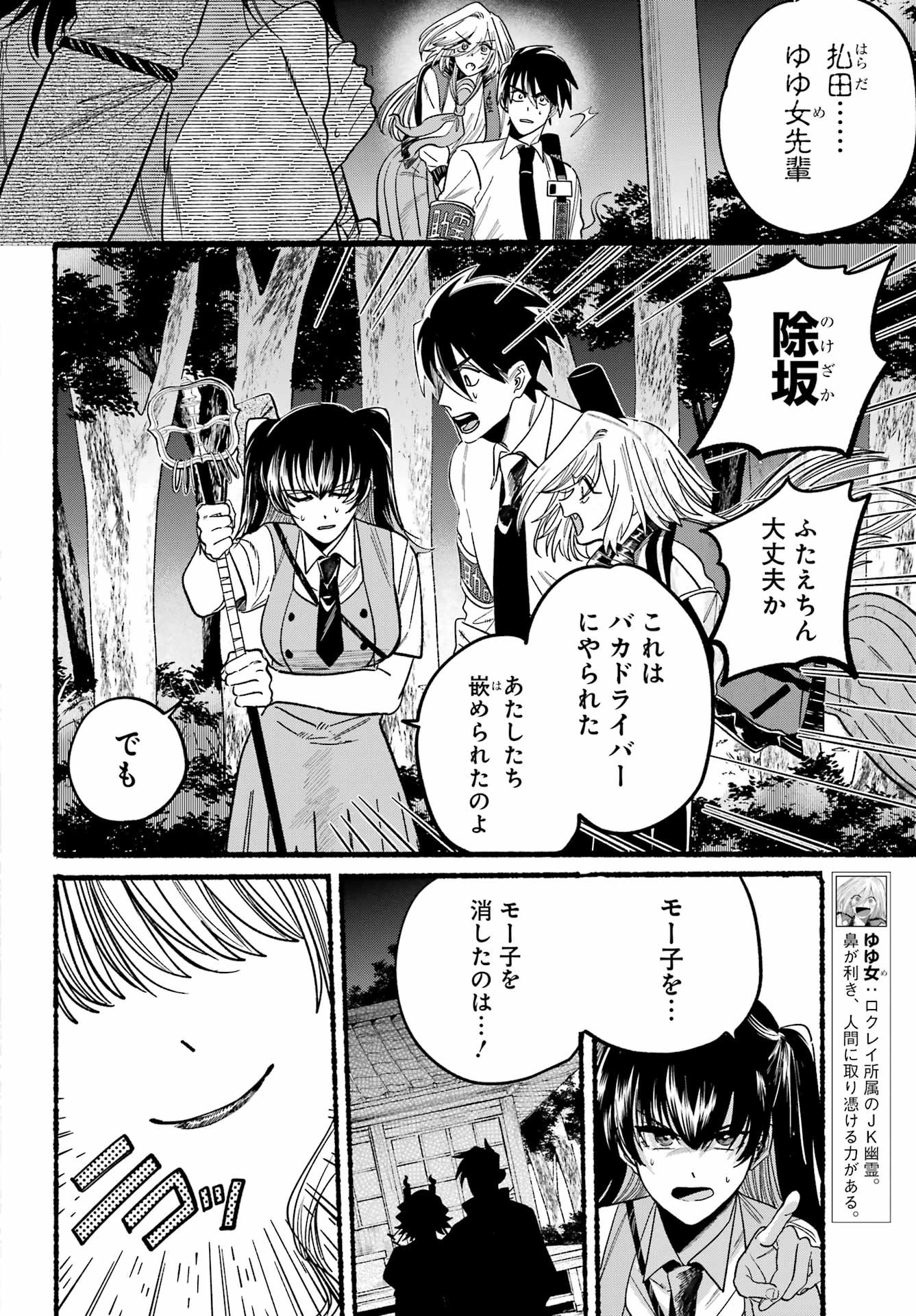 Rokurei - Tenseishi Rinne Kuyakusho Dairokkanbu Joreika Katsudouki - Chapter 11 - Page 4