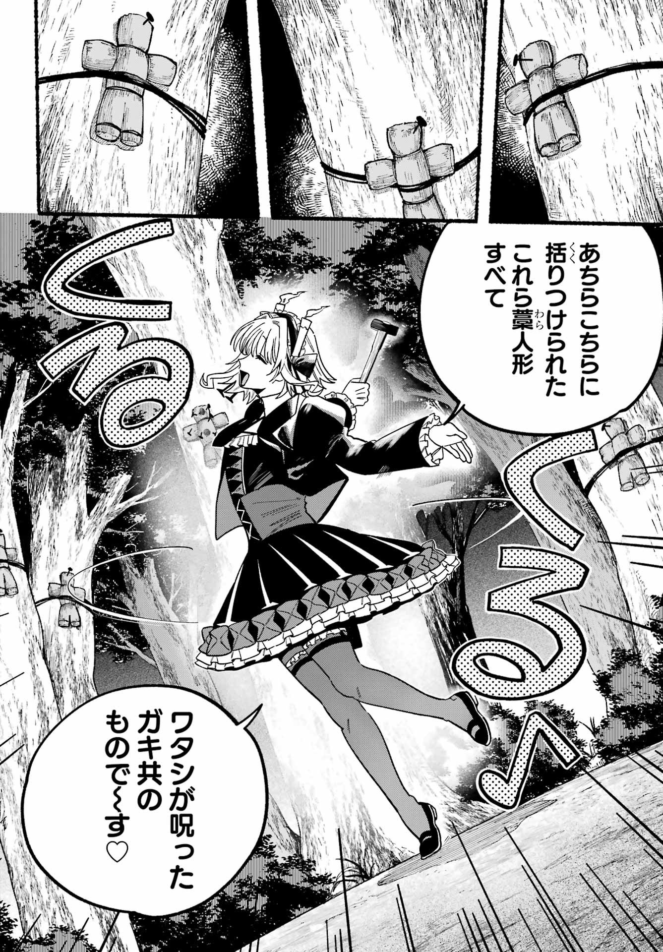 Rokurei - Tenseishi Rinne Kuyakusho Dairokkanbu Joreika Katsudouki - Chapter 12 - Page 6