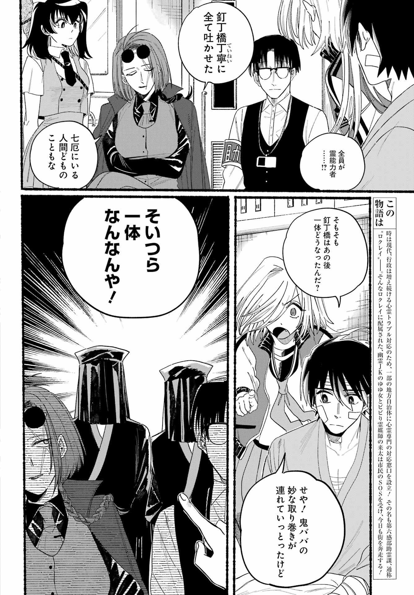 Rokurei - Tenseishi Rinne Kuyakusho Dairokkanbu Joreika Katsudouki - Chapter 14 - Page 4