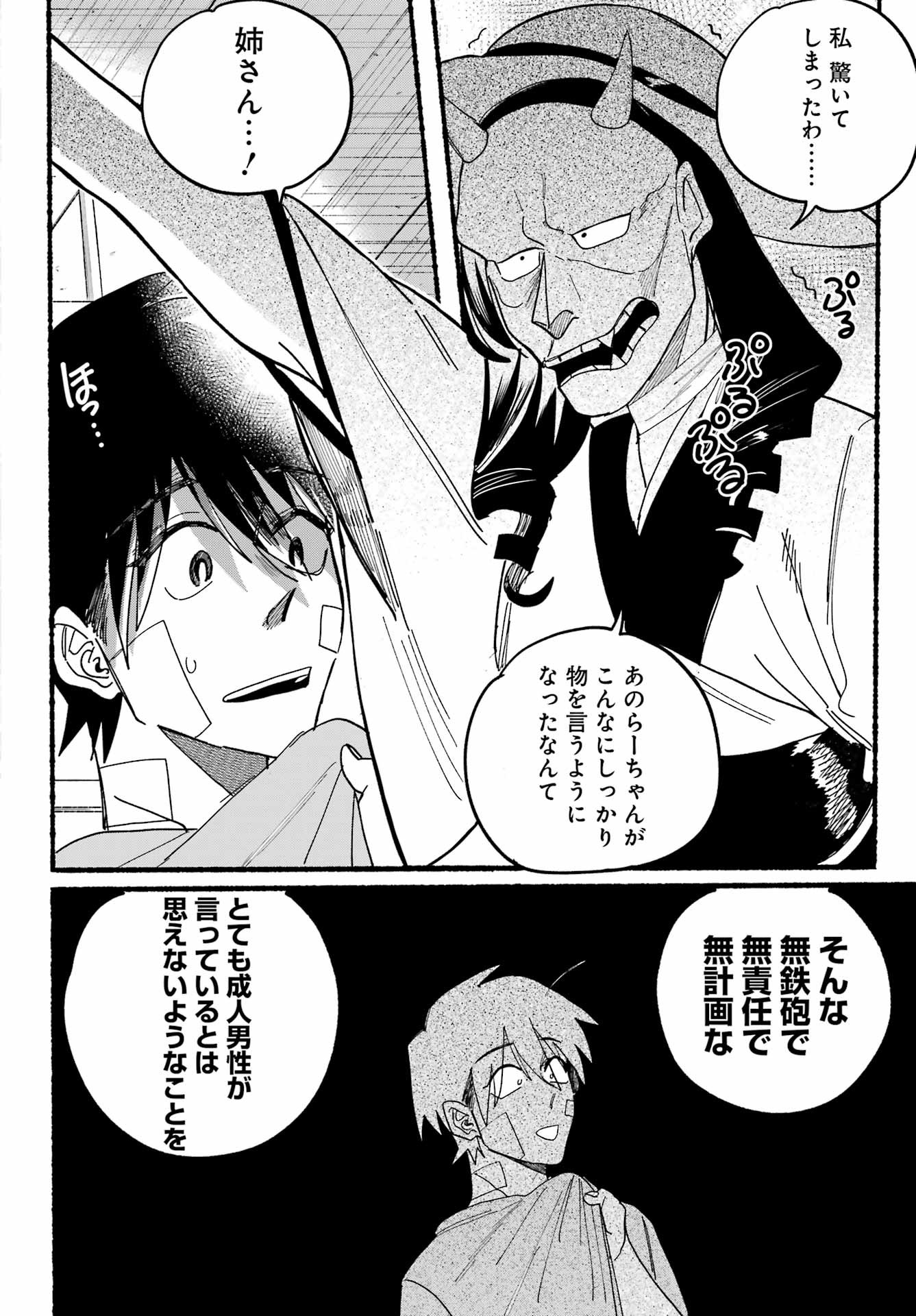 Rokurei - Tenseishi Rinne Kuyakusho Dairokkanbu Joreika Katsudouki - Chapter 15 - Page 12
