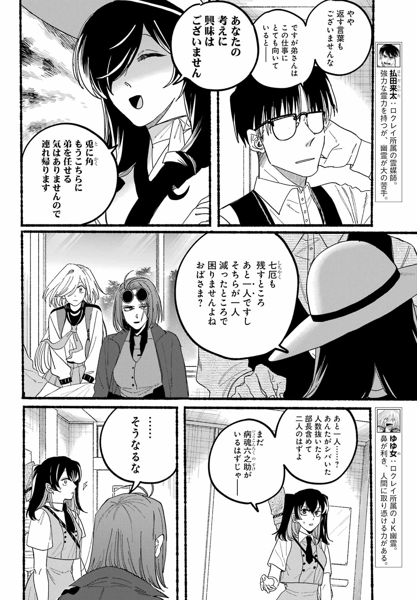 Rokurei - Tenseishi Rinne Kuyakusho Dairokkanbu Joreika Katsudouki - Chapter 15 - Page 4