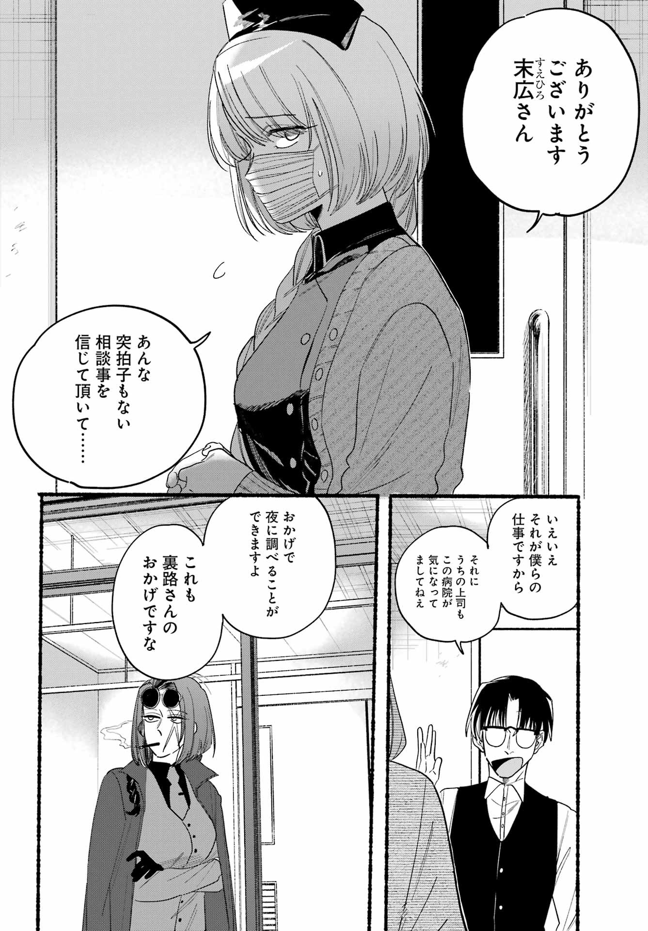 Rokurei - Tenseishi Rinne Kuyakusho Dairokkanbu Joreika Katsudouki - Chapter 16 - Page 24