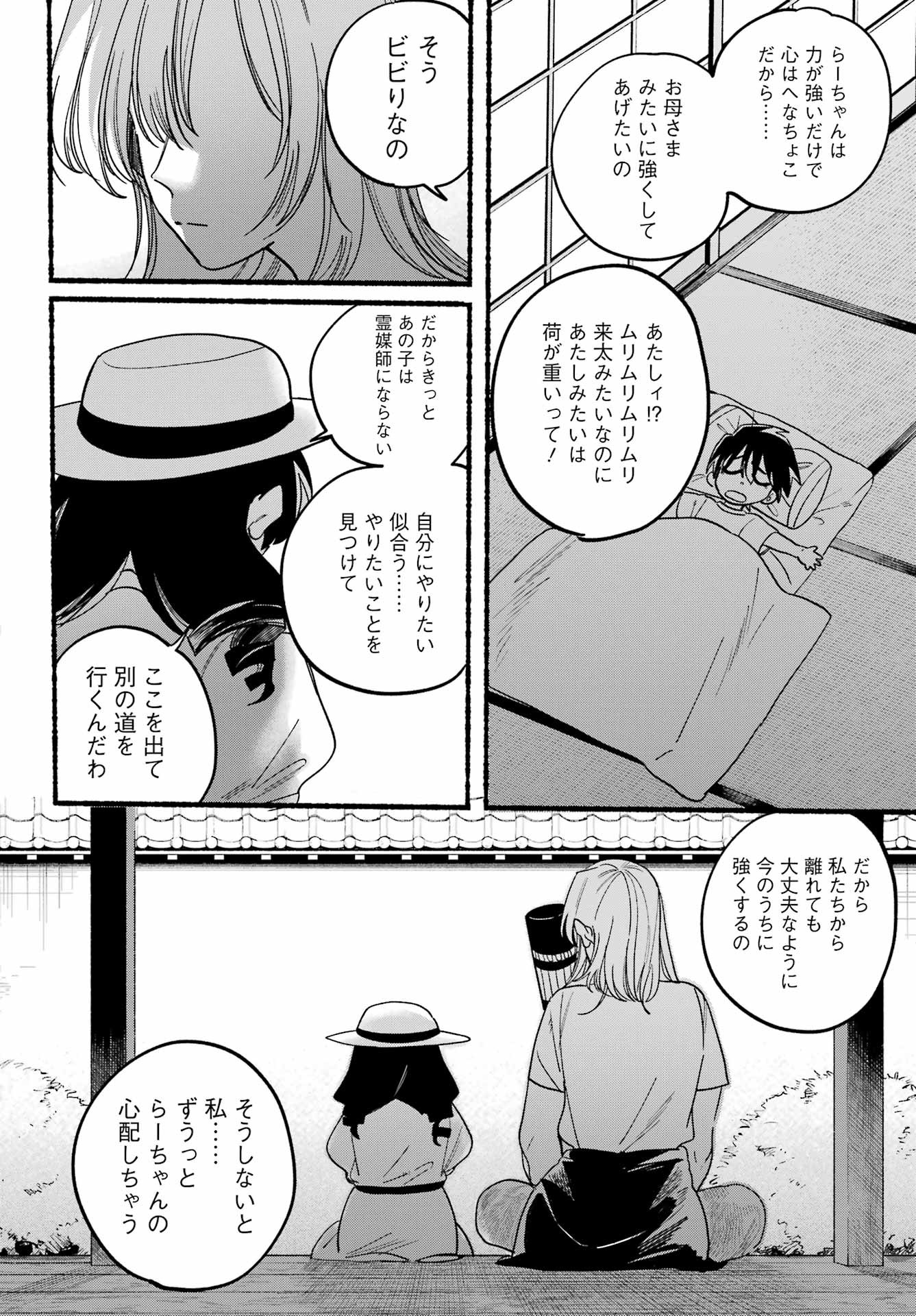 Rokurei - Tenseishi Rinne Kuyakusho Dairokkanbu Joreika Katsudouki - Chapter 17 - Page 10