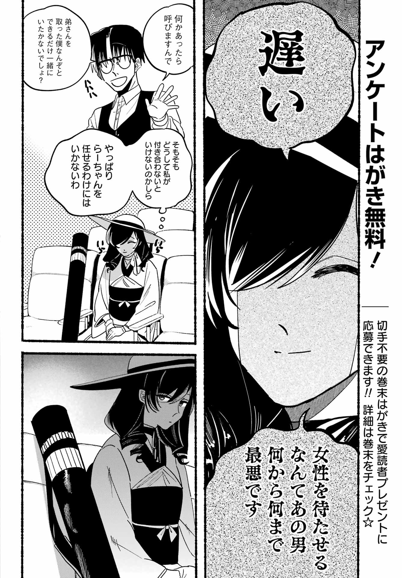 Rokurei - Tenseishi Rinne Kuyakusho Dairokkanbu Joreika Katsudouki - Chapter 17 - Page 8