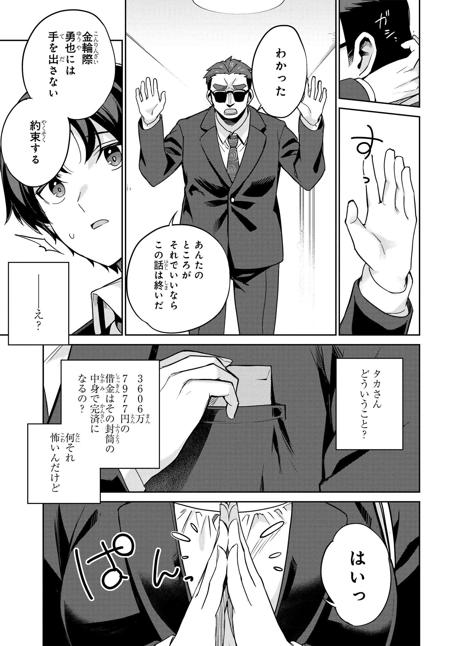 Ryoushin no Shakkin wo Katagawari shite Morau Jouken wa Nihonichi Kawaii Joshikousei to Issho ni Kurasu Koto deshita. - Chapter 1 - Page 38