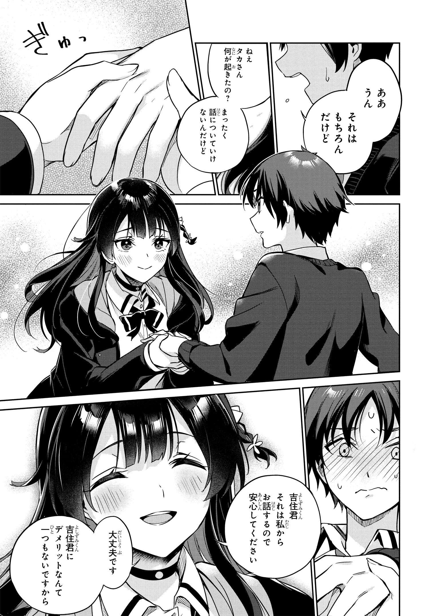 Ryoushin no Shakkin wo Katagawari shite Morau Jouken wa Nihonichi Kawaii Joshikousei to Issho ni Kurasu Koto deshita. - Chapter 1 - Page 40