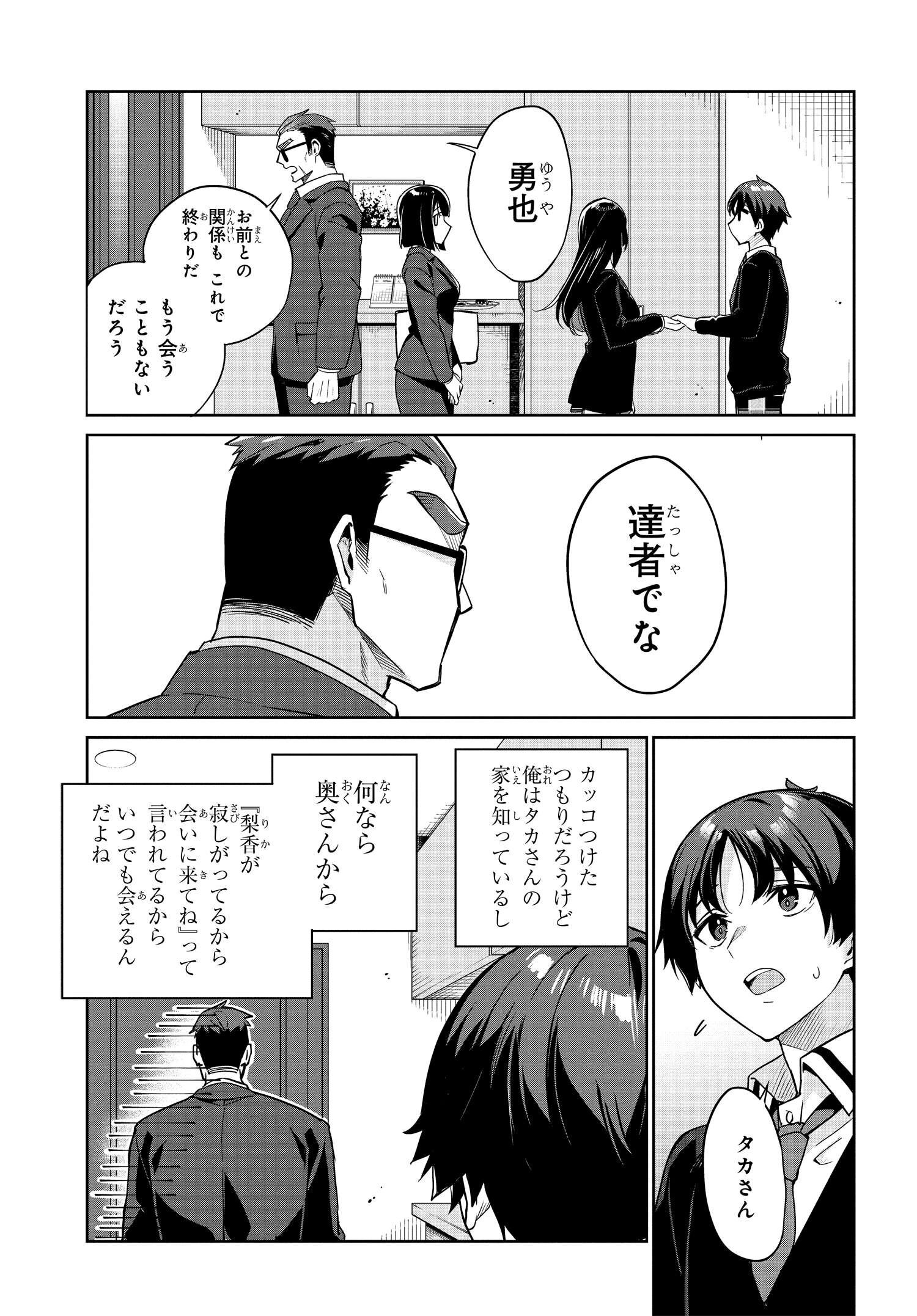 Ryoushin no Shakkin wo Katagawari shite Morau Jouken wa Nihonichi Kawaii Joshikousei to Issho ni Kurasu Koto deshita. - Chapter 1 - Page 42