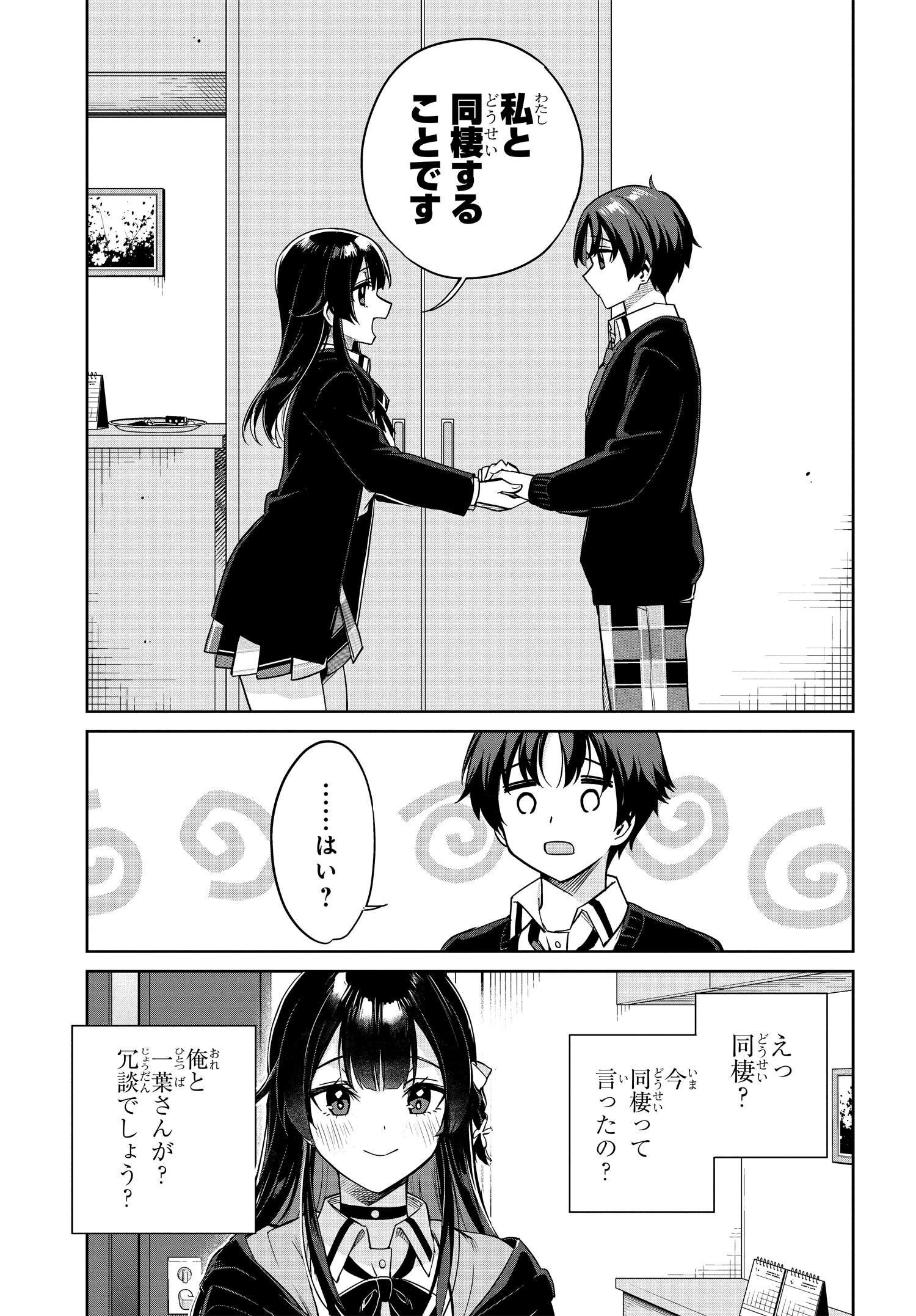 Ryoushin no Shakkin wo Katagawari shite Morau Jouken wa Nihonichi Kawaii Joshikousei to Issho ni Kurasu Koto deshita. - Chapter 1 - Page 46