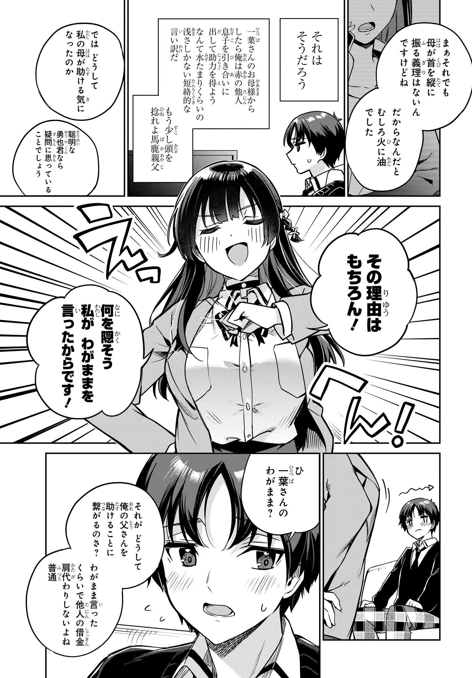 Ryoushin no Shakkin wo Katagawari shite Morau Jouken wa Nihonichi Kawaii Joshikousei to Issho ni Kurasu Koto deshita. - Chapter 2 - Page 7