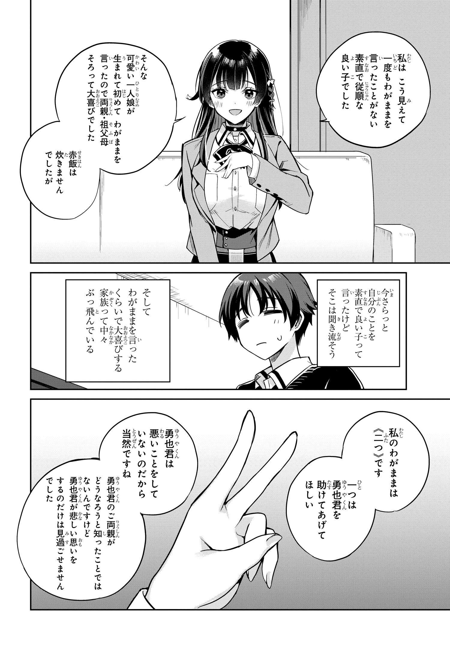 Ryoushin no Shakkin wo Katagawari shite Morau Jouken wa Nihonichi Kawaii Joshikousei to Issho ni Kurasu Koto deshita. - Chapter 2 - Page 8