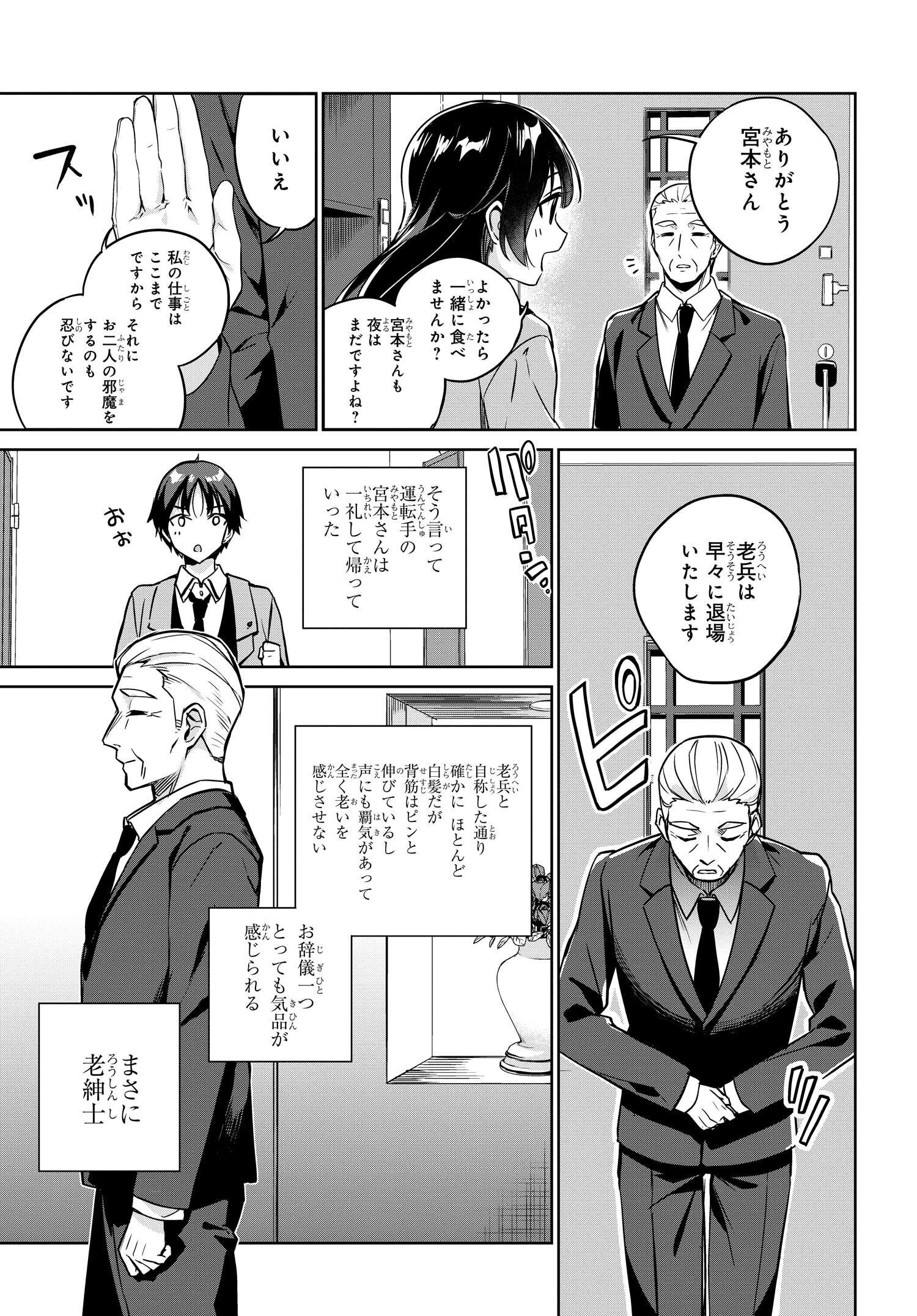 Ryoushin no Shakkin wo Katagawari shite Morau Jouken wa Nihonichi Kawaii Joshikousei to Issho ni Kurasu Koto deshita. - Chapter 5 - Page 13