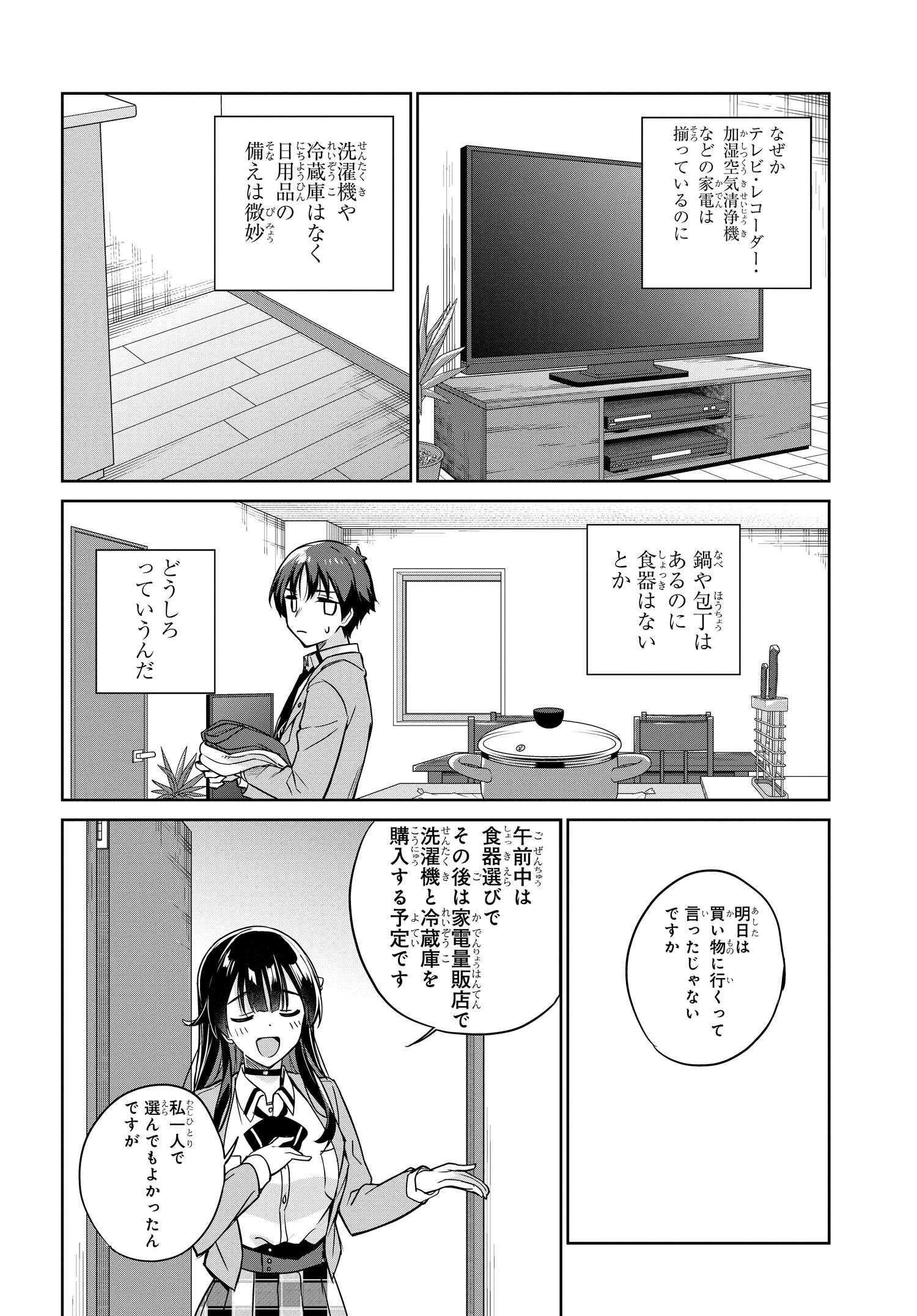 Ryoushin no Shakkin wo Katagawari shite Morau Jouken wa Nihonichi Kawaii Joshikousei to Issho ni Kurasu Koto deshita. - Chapter 6 - Page 10