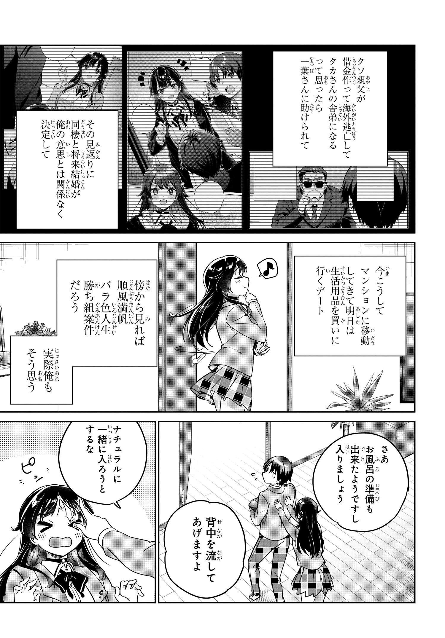 Ryoushin no Shakkin wo Katagawari shite Morau Jouken wa Nihonichi Kawaii Joshikousei to Issho ni Kurasu Koto deshita. - Chapter 6 - Page 13