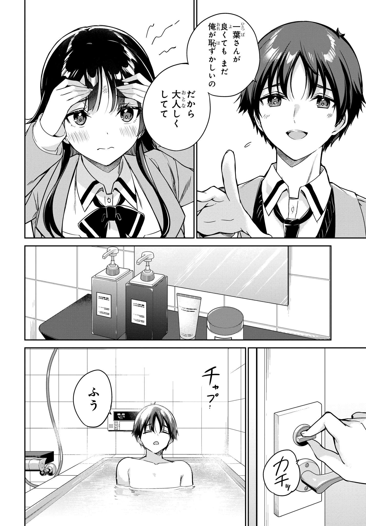 Ryoushin no Shakkin wo Katagawari shite Morau Jouken wa Nihonichi Kawaii Joshikousei to Issho ni Kurasu Koto deshita. - Chapter 6 - Page 14