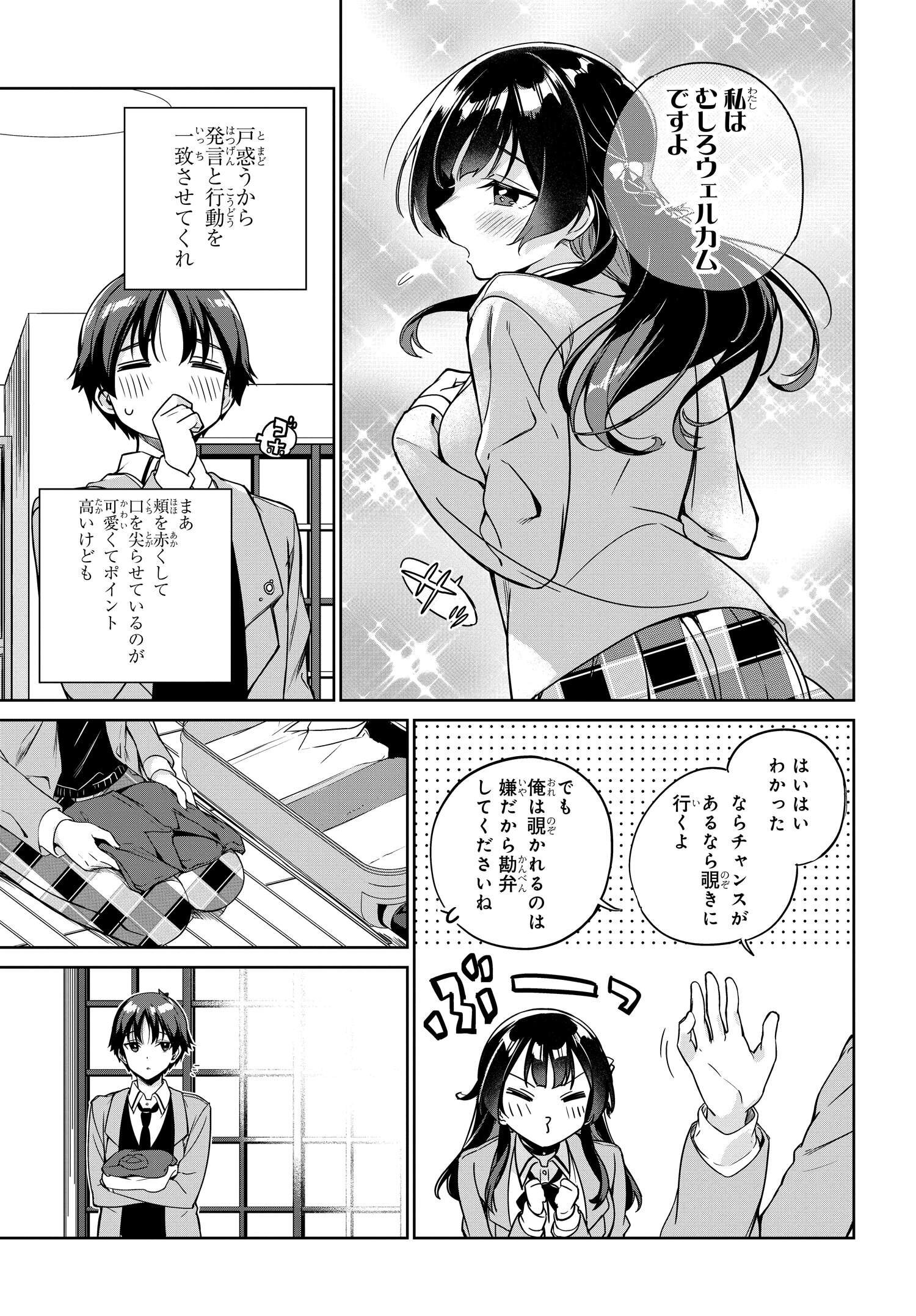 Ryoushin no Shakkin wo Katagawari shite Morau Jouken wa Nihonichi Kawaii Joshikousei to Issho ni Kurasu Koto deshita. - Chapter 6 - Page 9