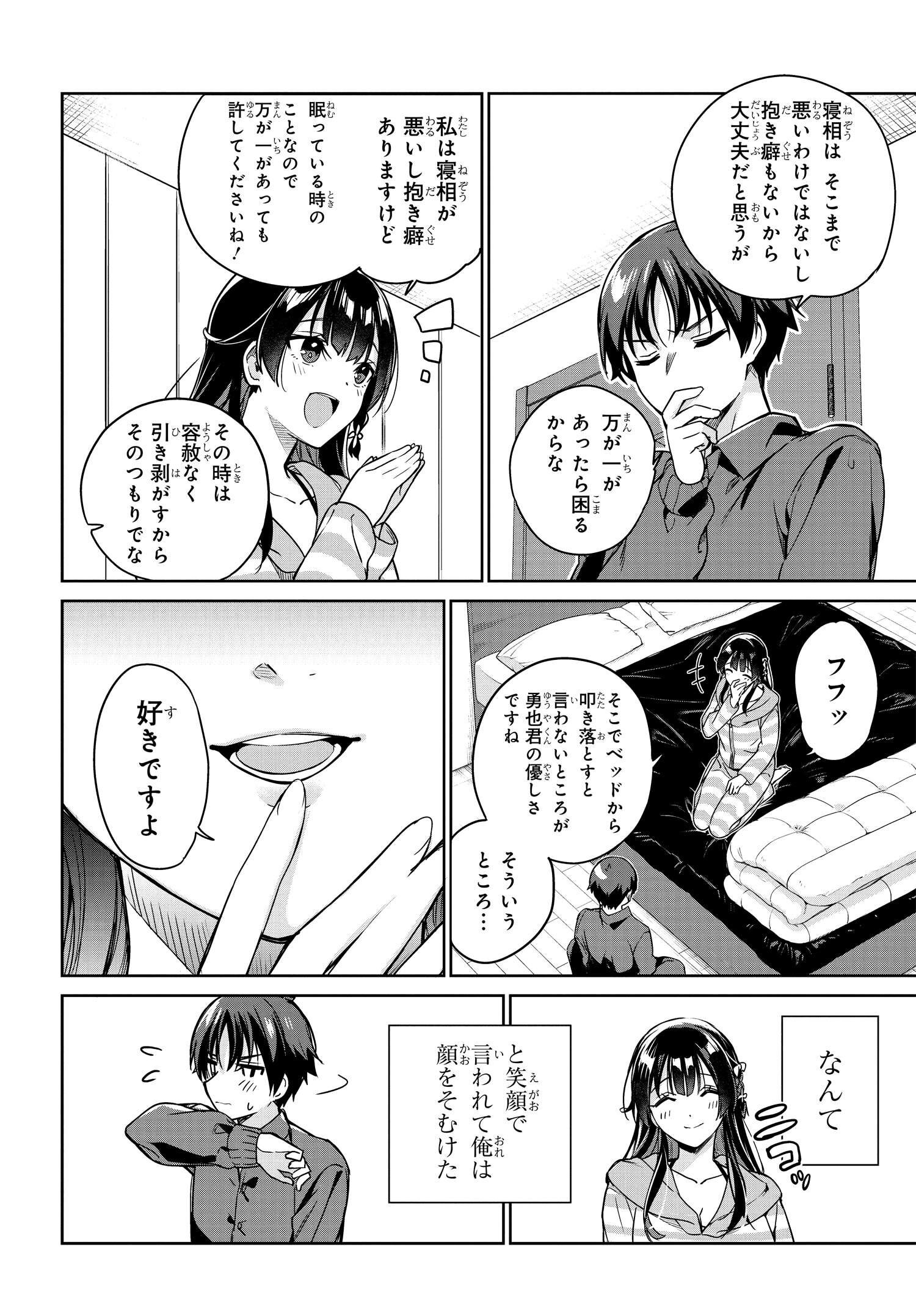 Ryoushin no Shakkin wo Katagawari shite Morau Jouken wa Nihonichi Kawaii Joshikousei to Issho ni Kurasu Koto deshita. - Chapter 7 - Page 12