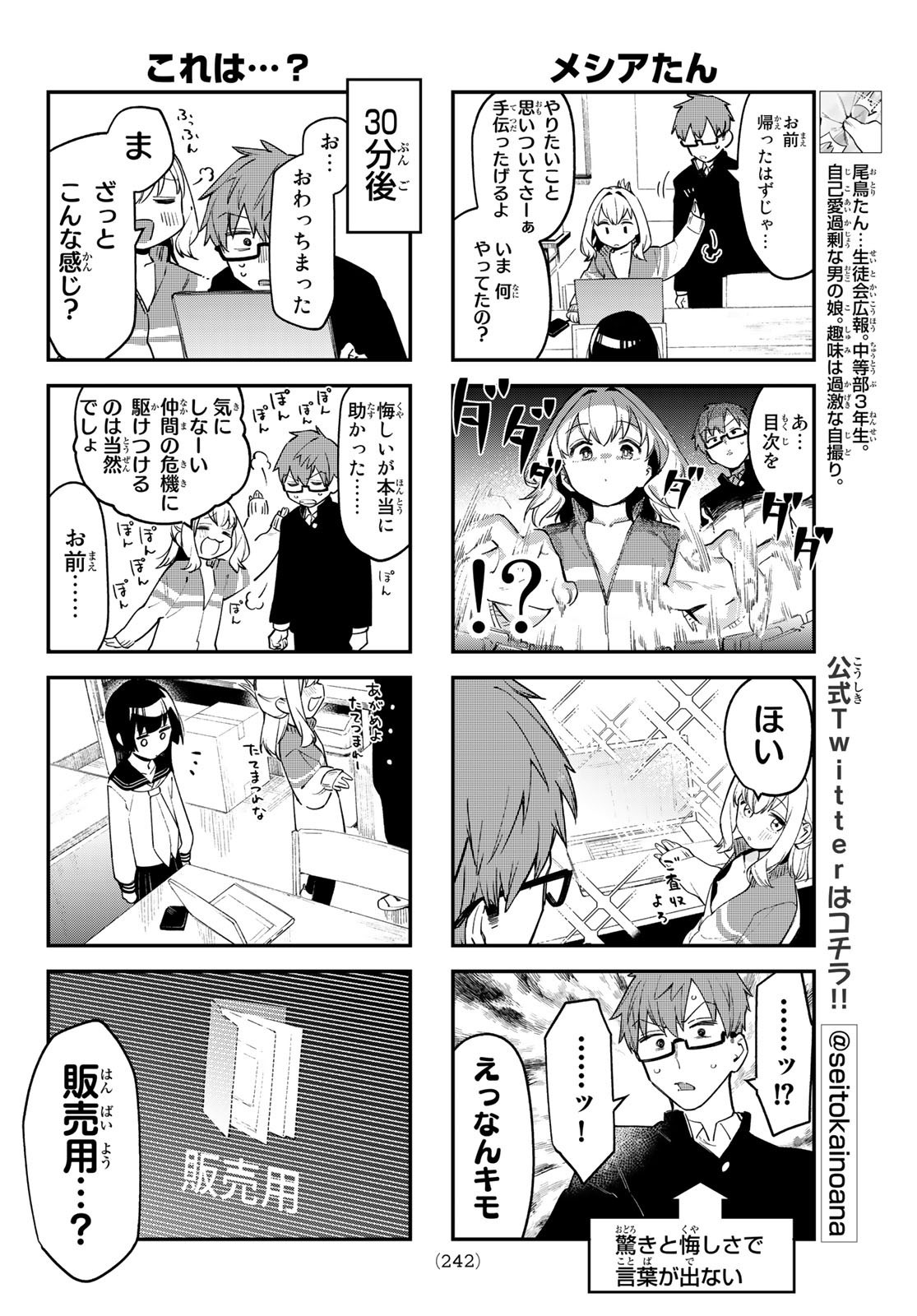 Seitokai ni mo Ana wa Aru! - Chapter 004 - Page 6